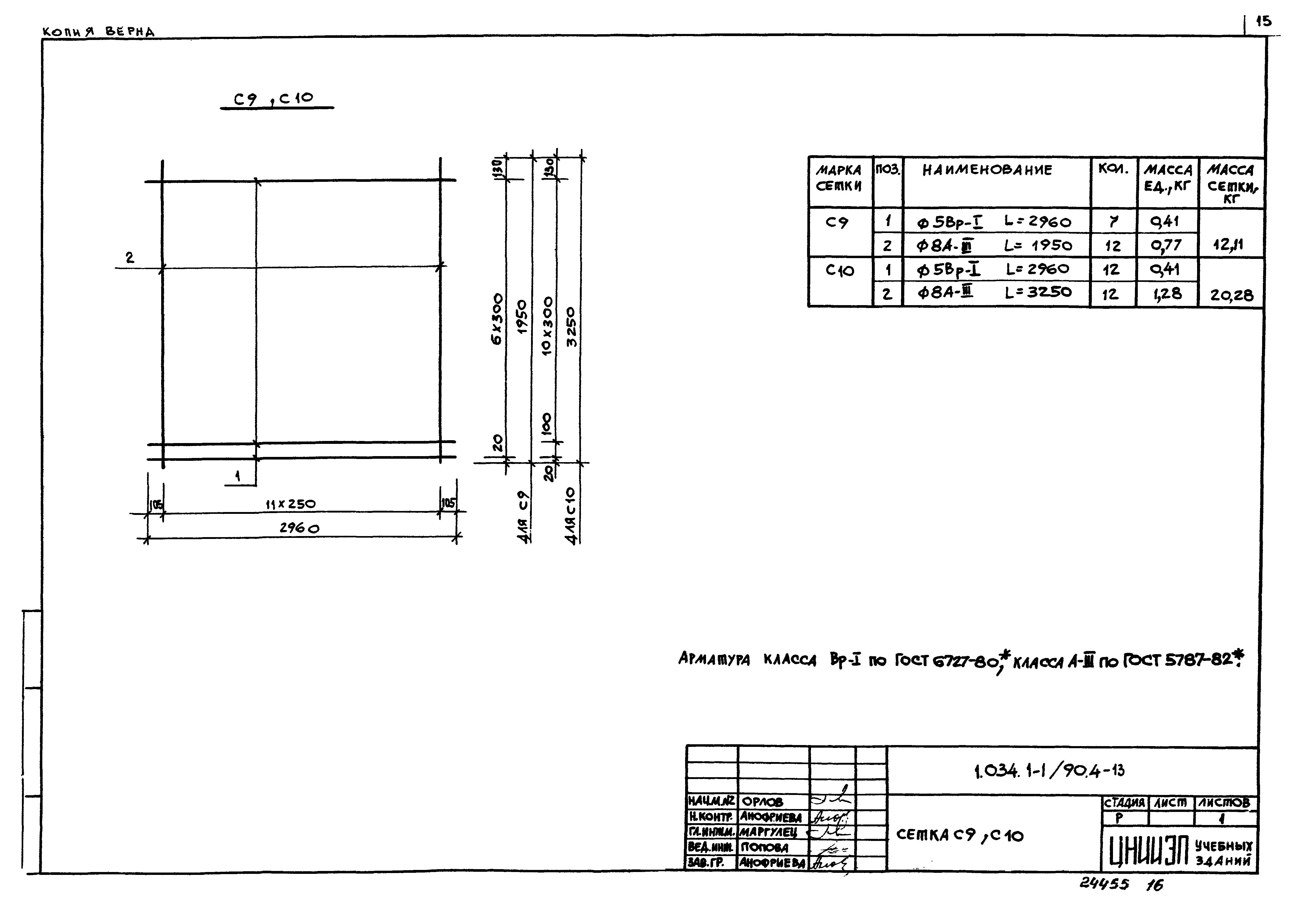 Серия 1.034.1-1/90