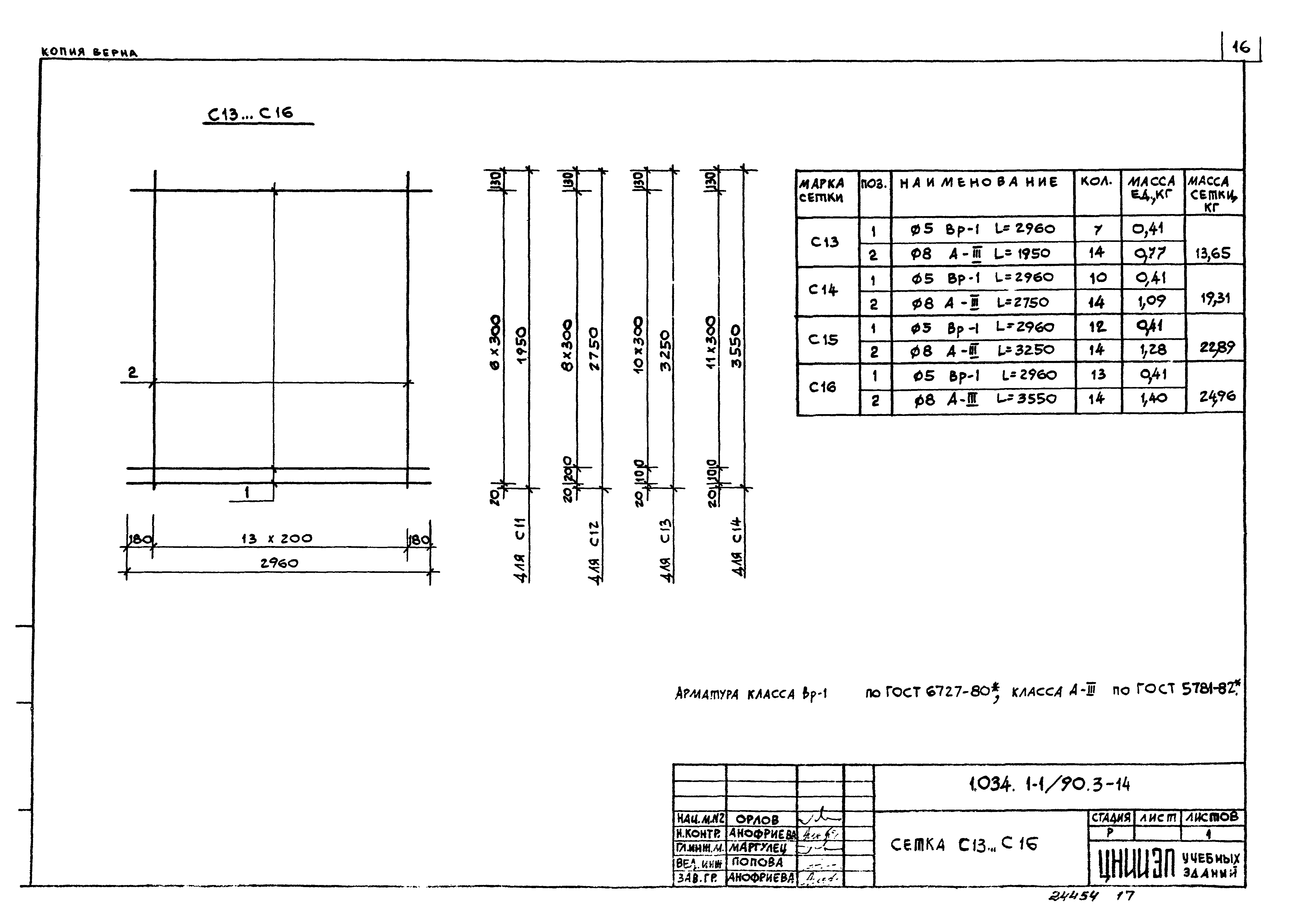 Серия 1.034.1-1/90