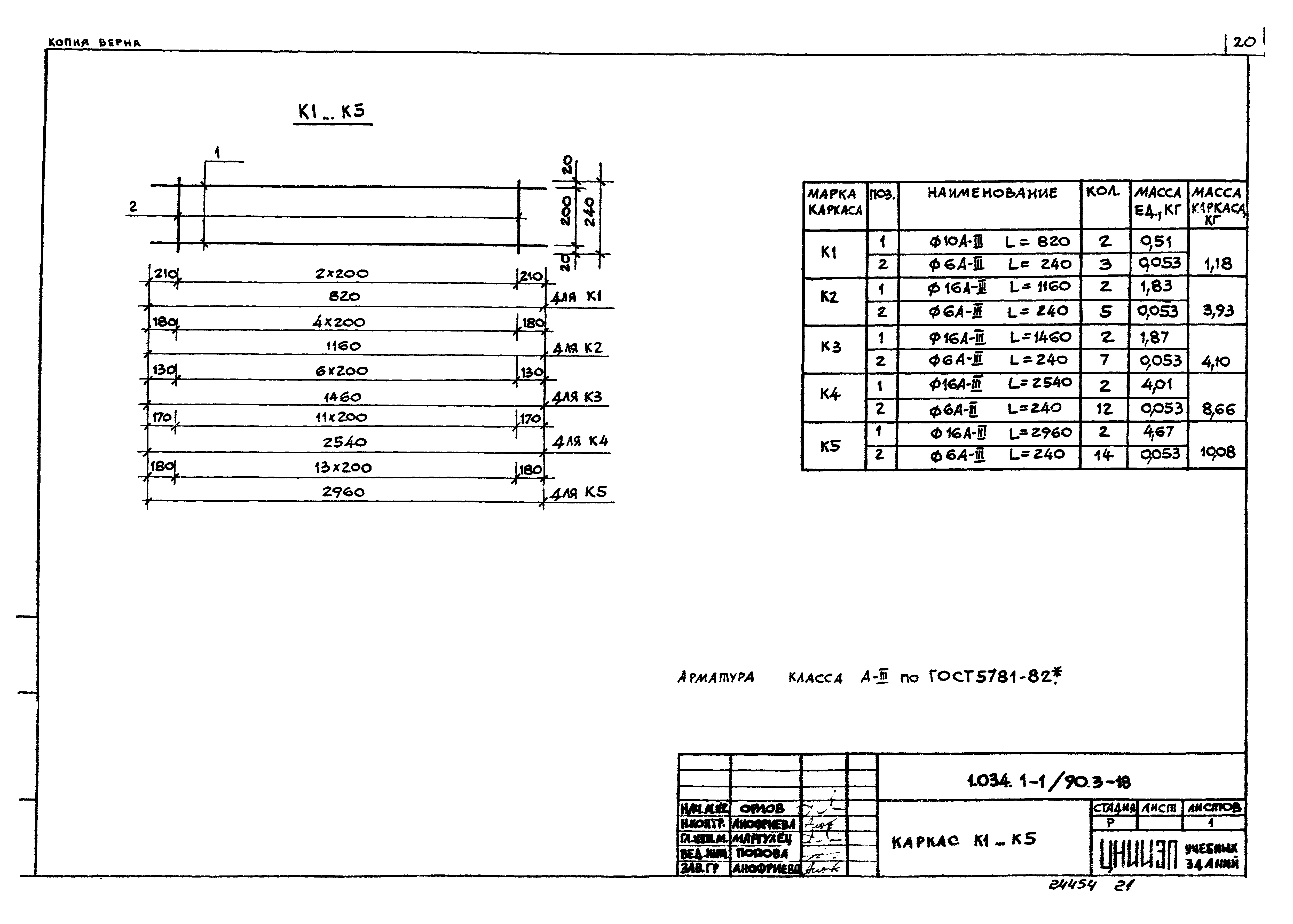 Серия 1.034.1-1/90