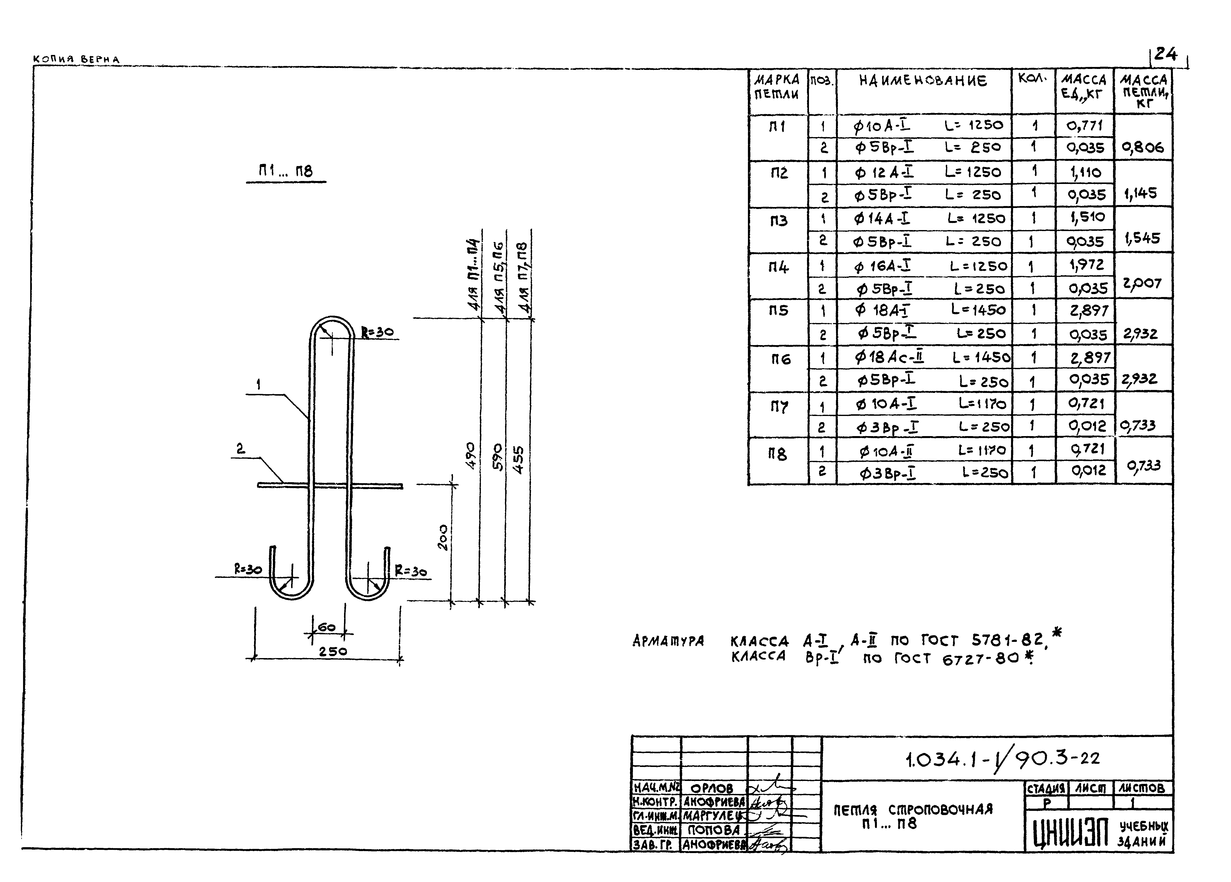 Серия 1.034.1-1/90