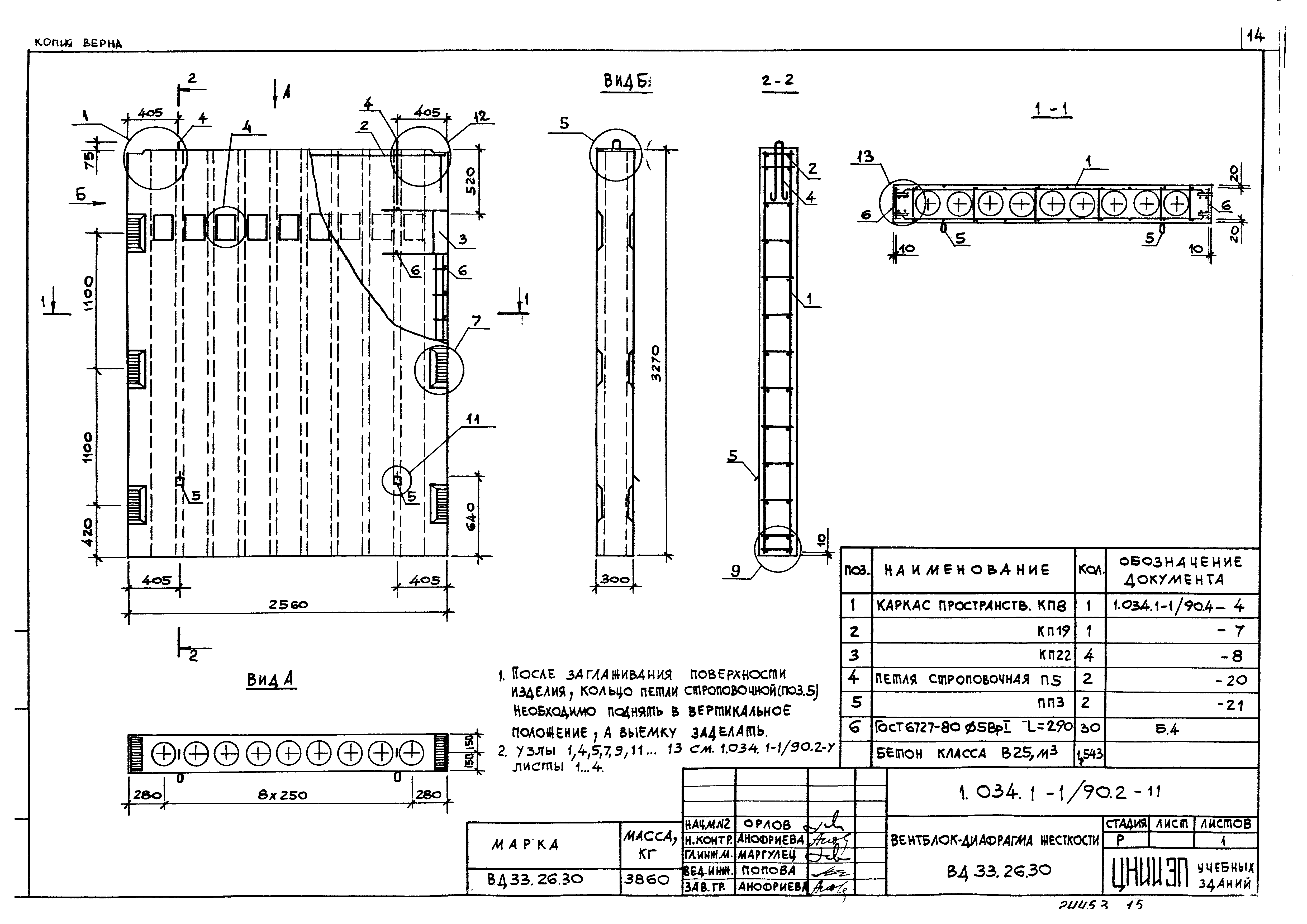 Серия 1.034.1-1/90