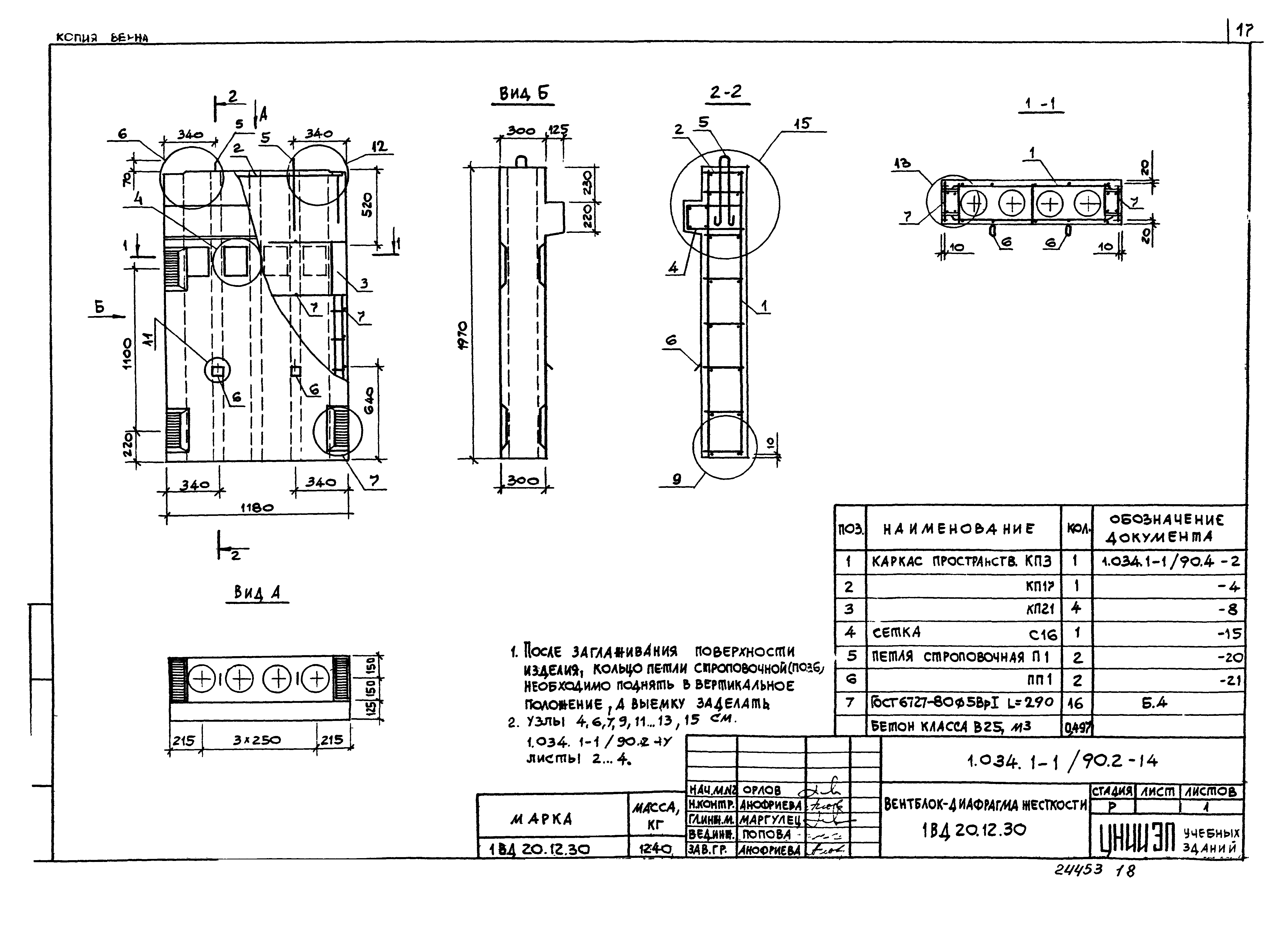 Серия 1.034.1-1/90