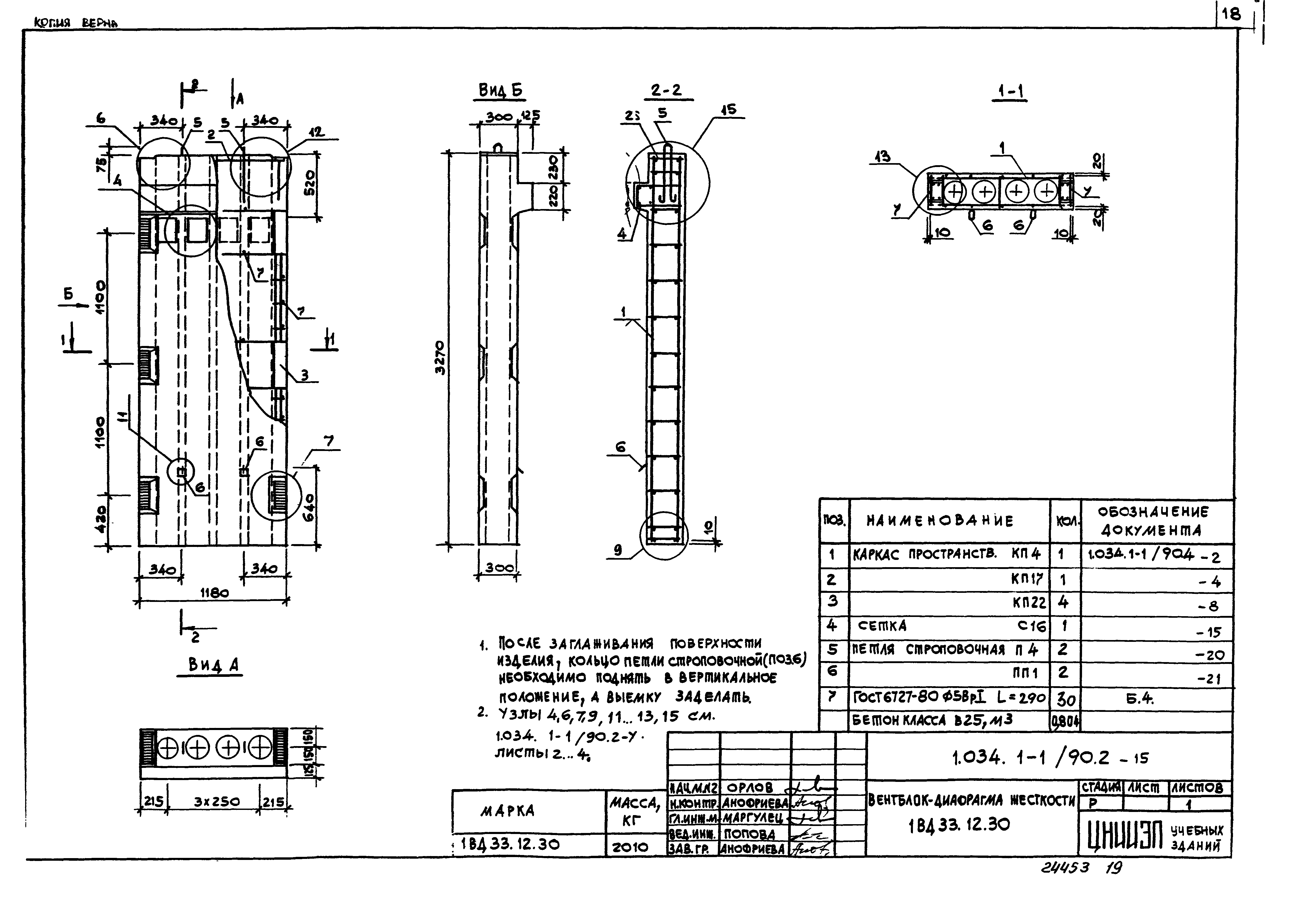 Серия 1.034.1-1/90