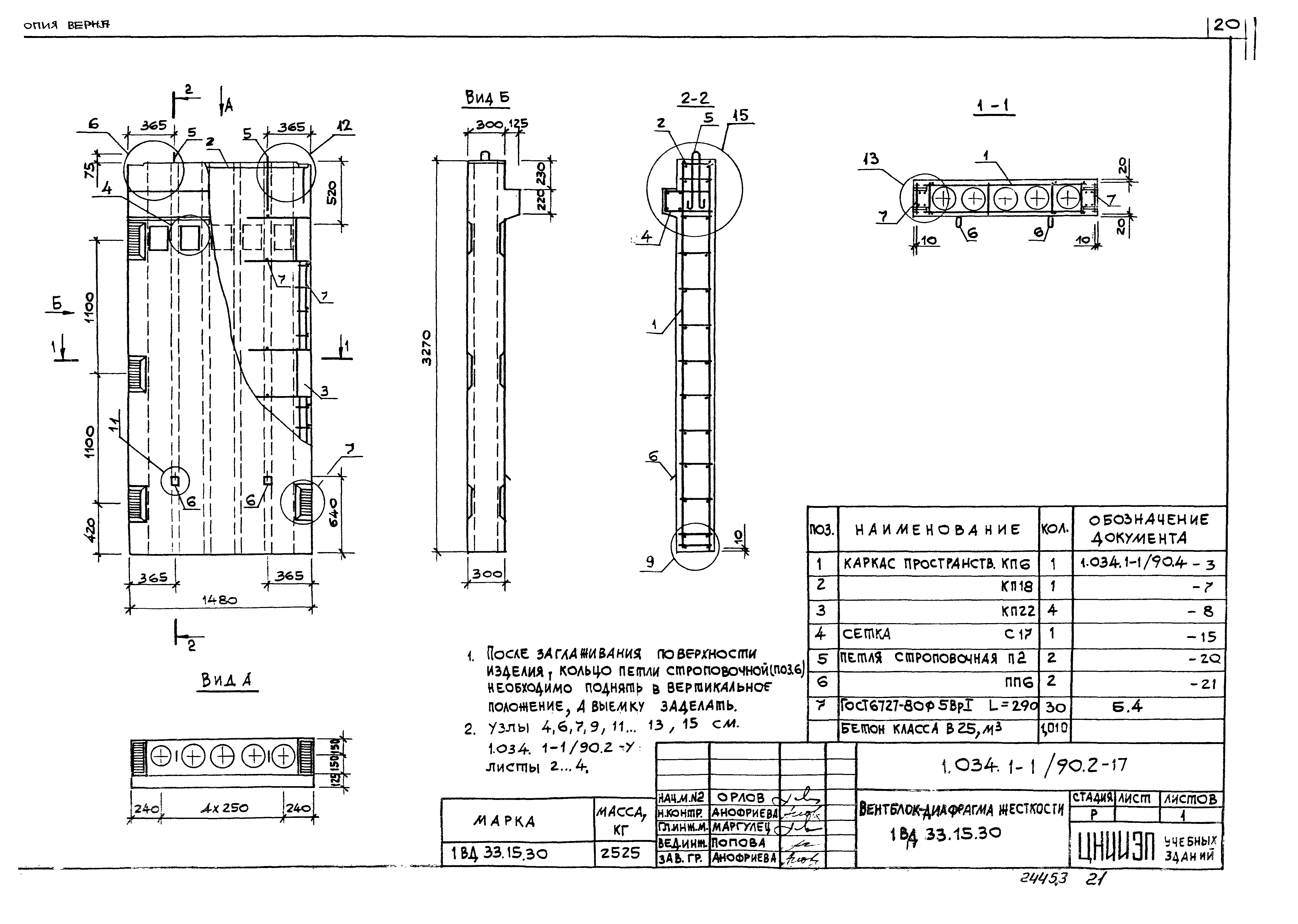 Серия 1.034.1-1/90