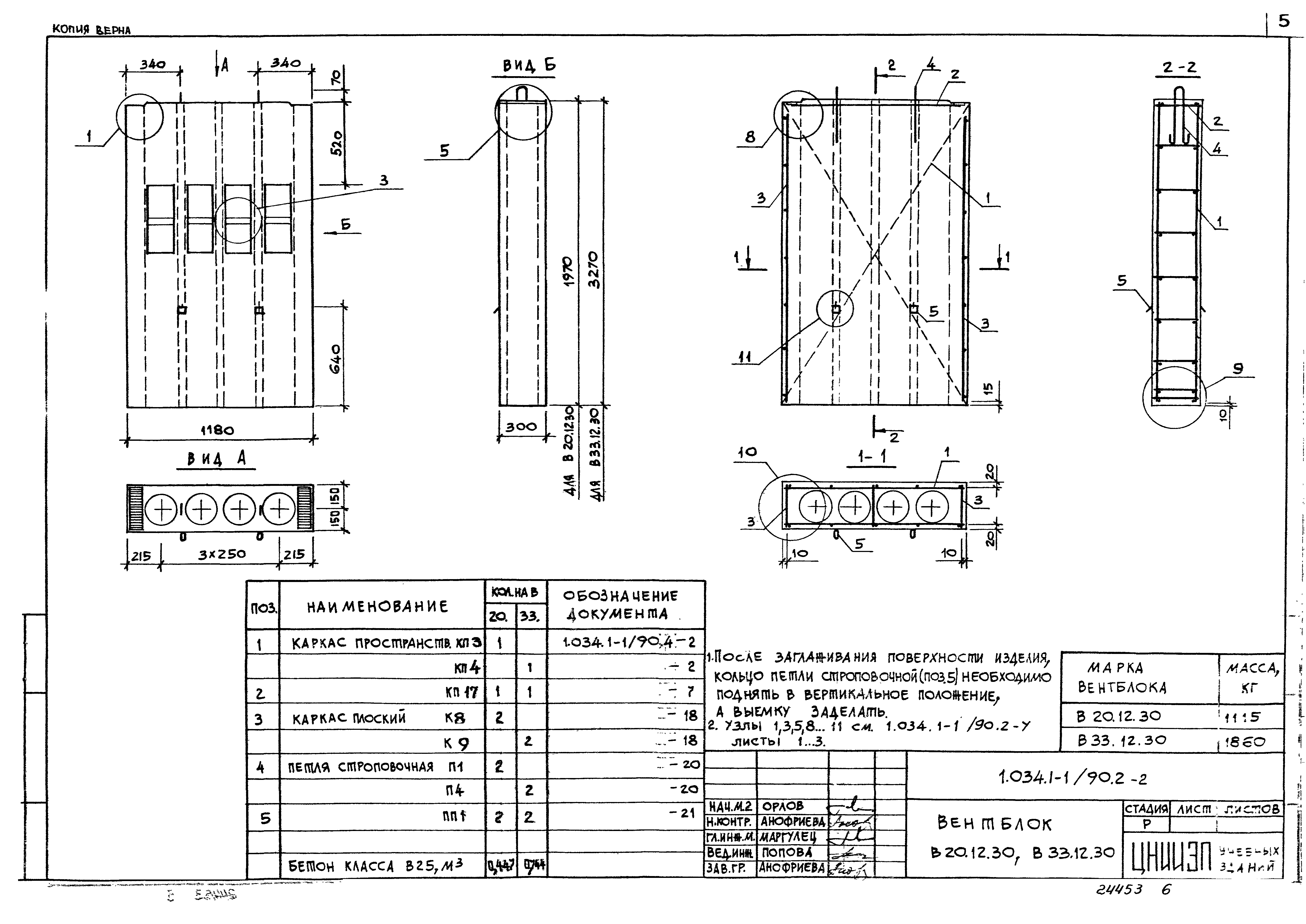 Серия 1.034.1-1/90