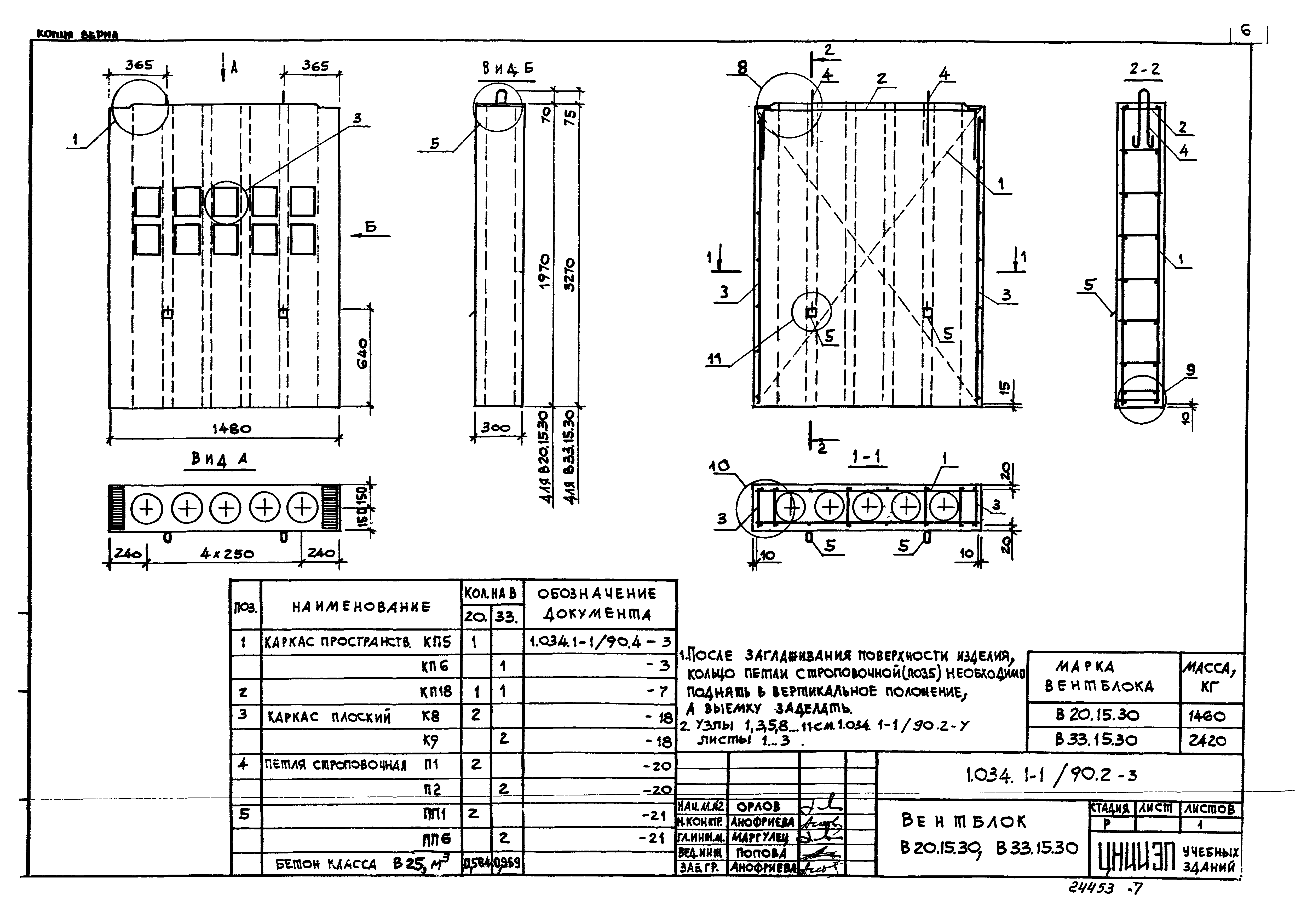 Серия 1.034.1-1/90