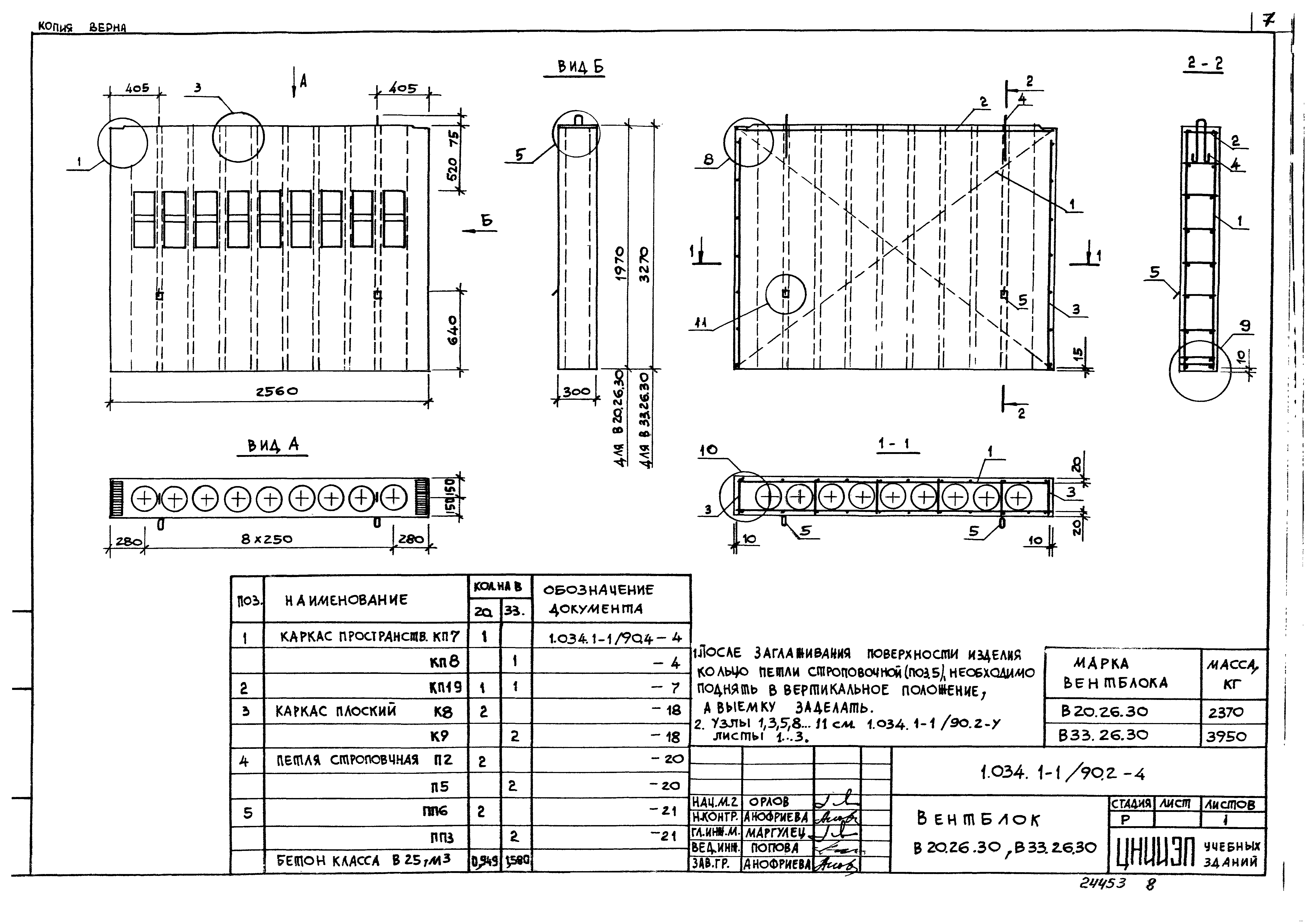 Серия 1.034.1-1/90