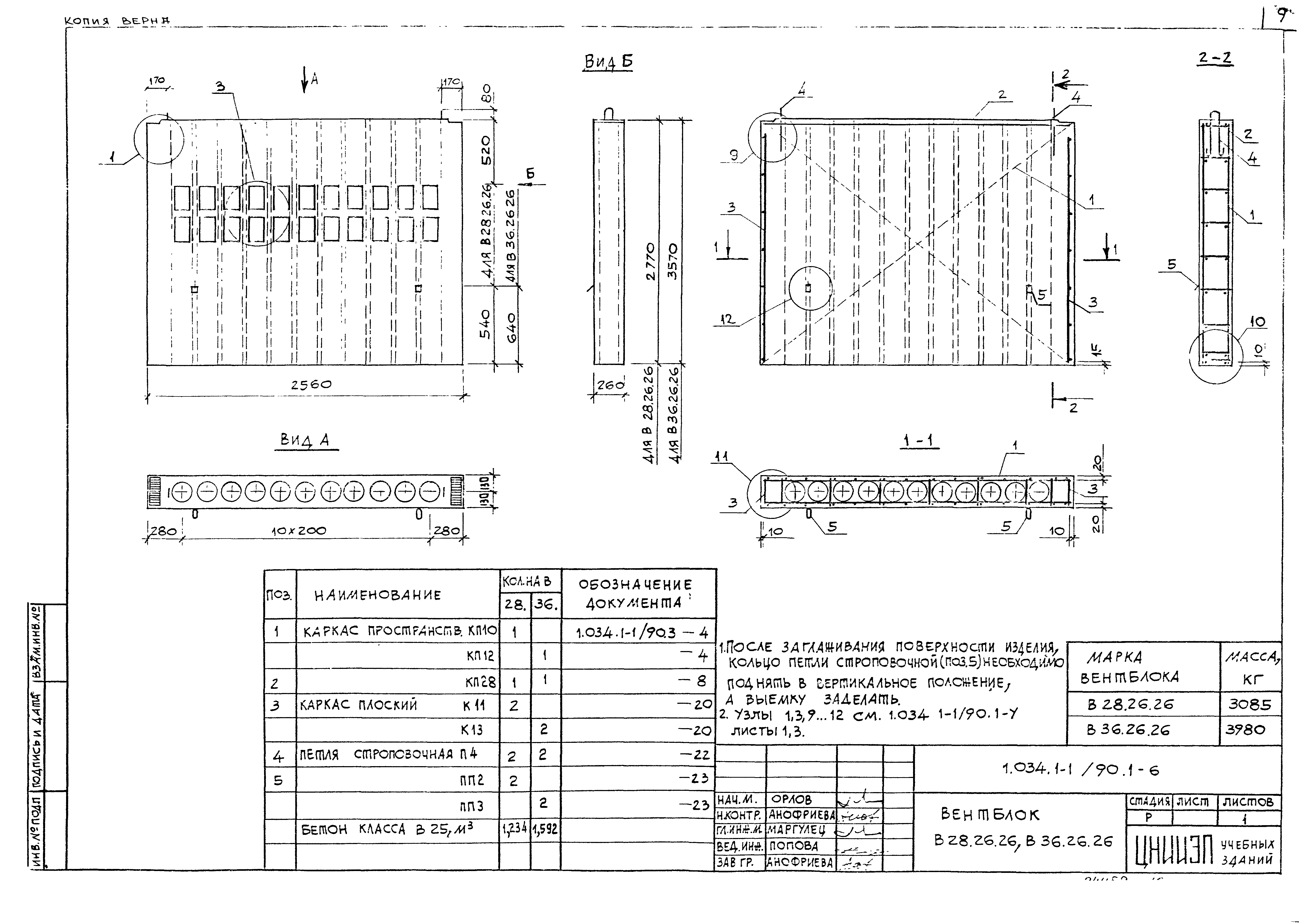 Серия 1.034.1-1/90