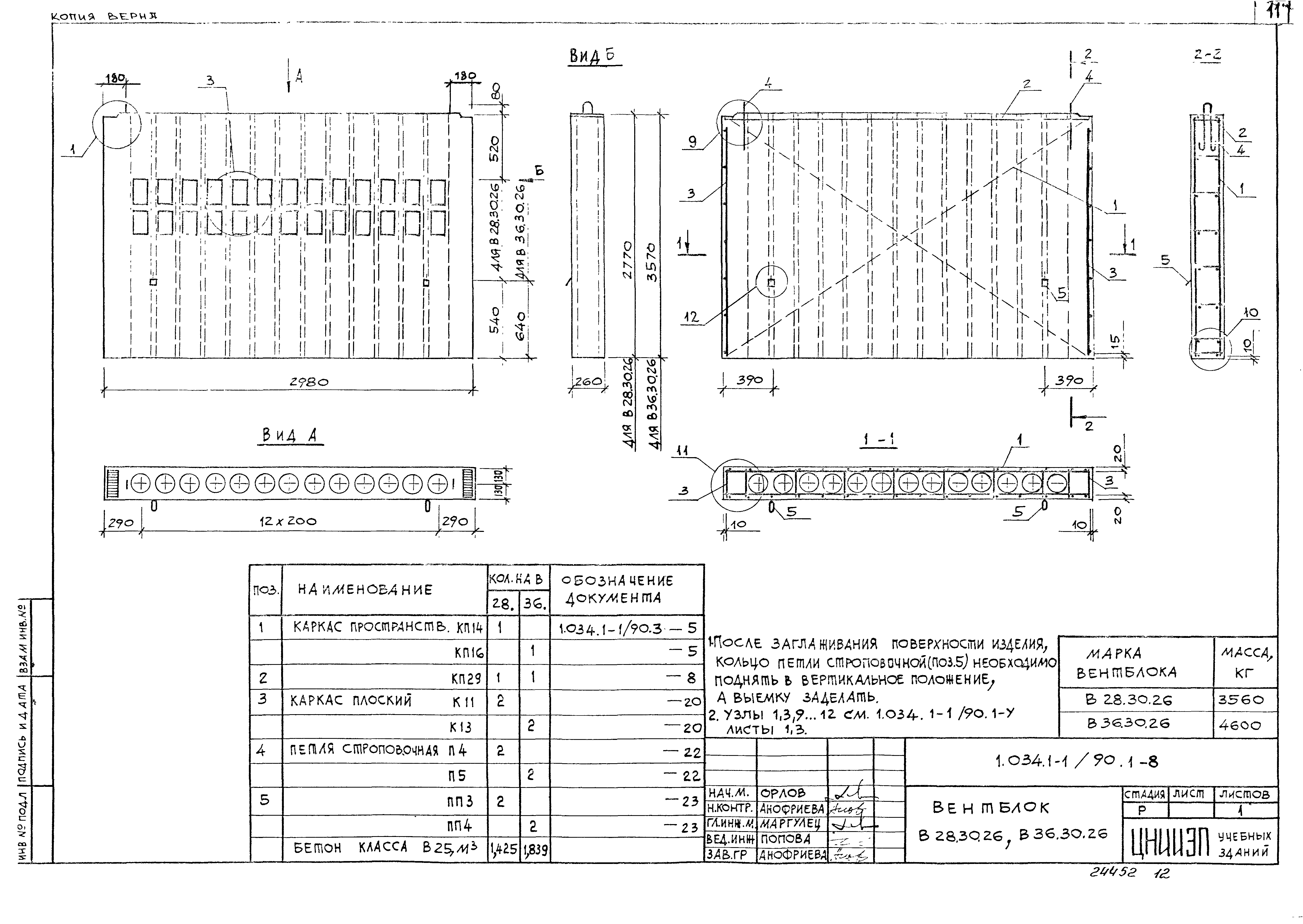 Серия 1.034.1-1/90