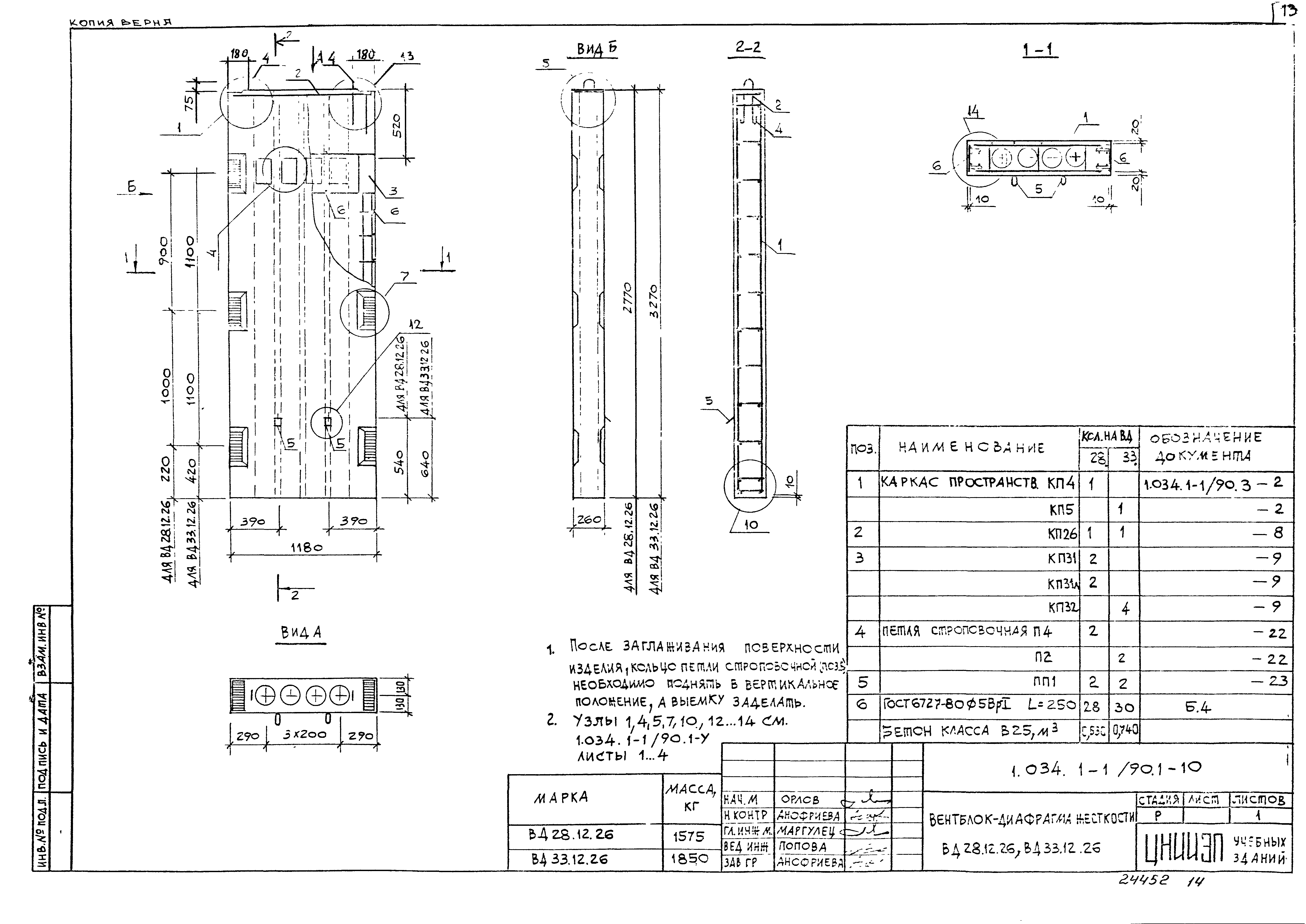 Серия 1.034.1-1/90