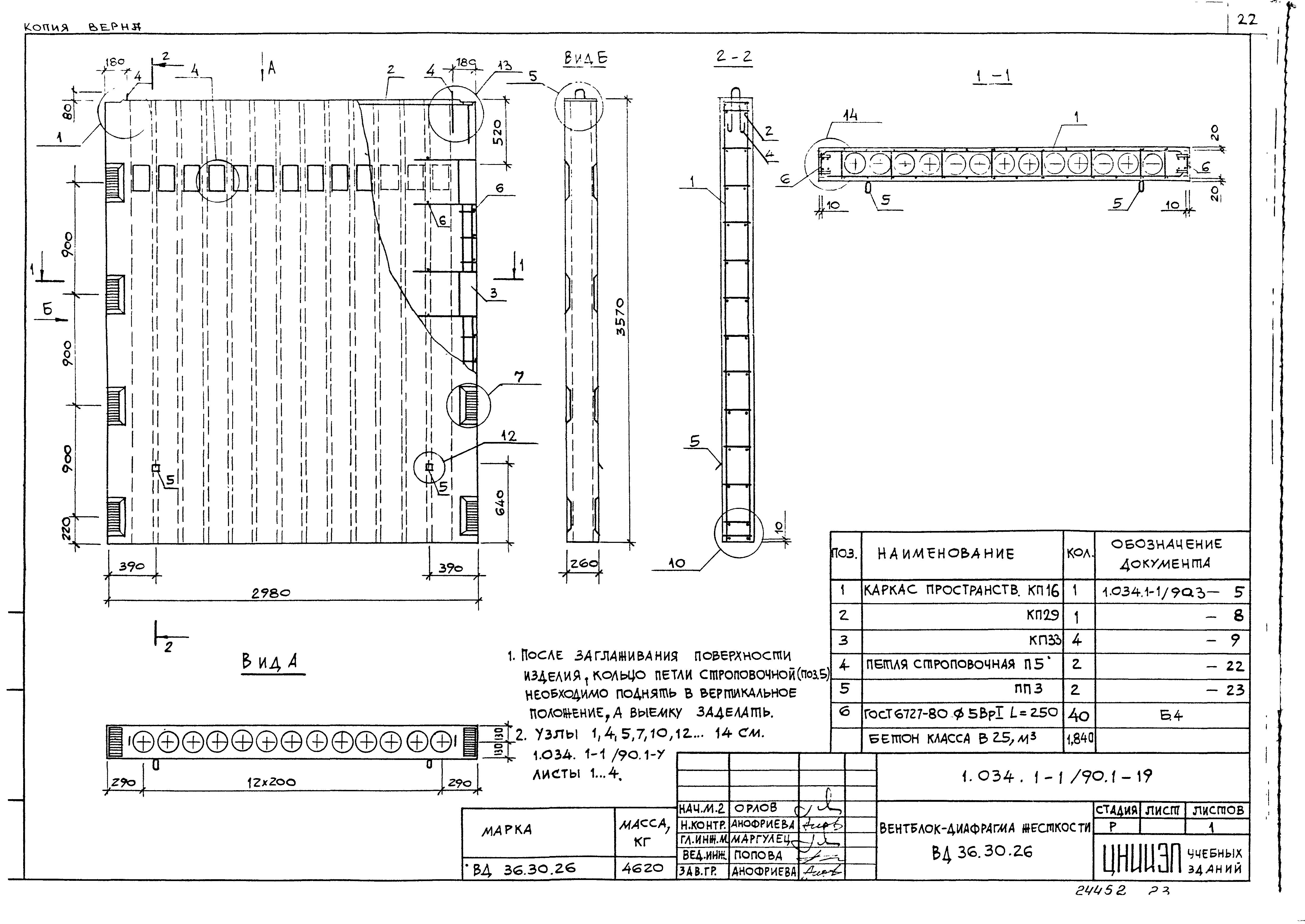 Серия 1.034.1-1/90