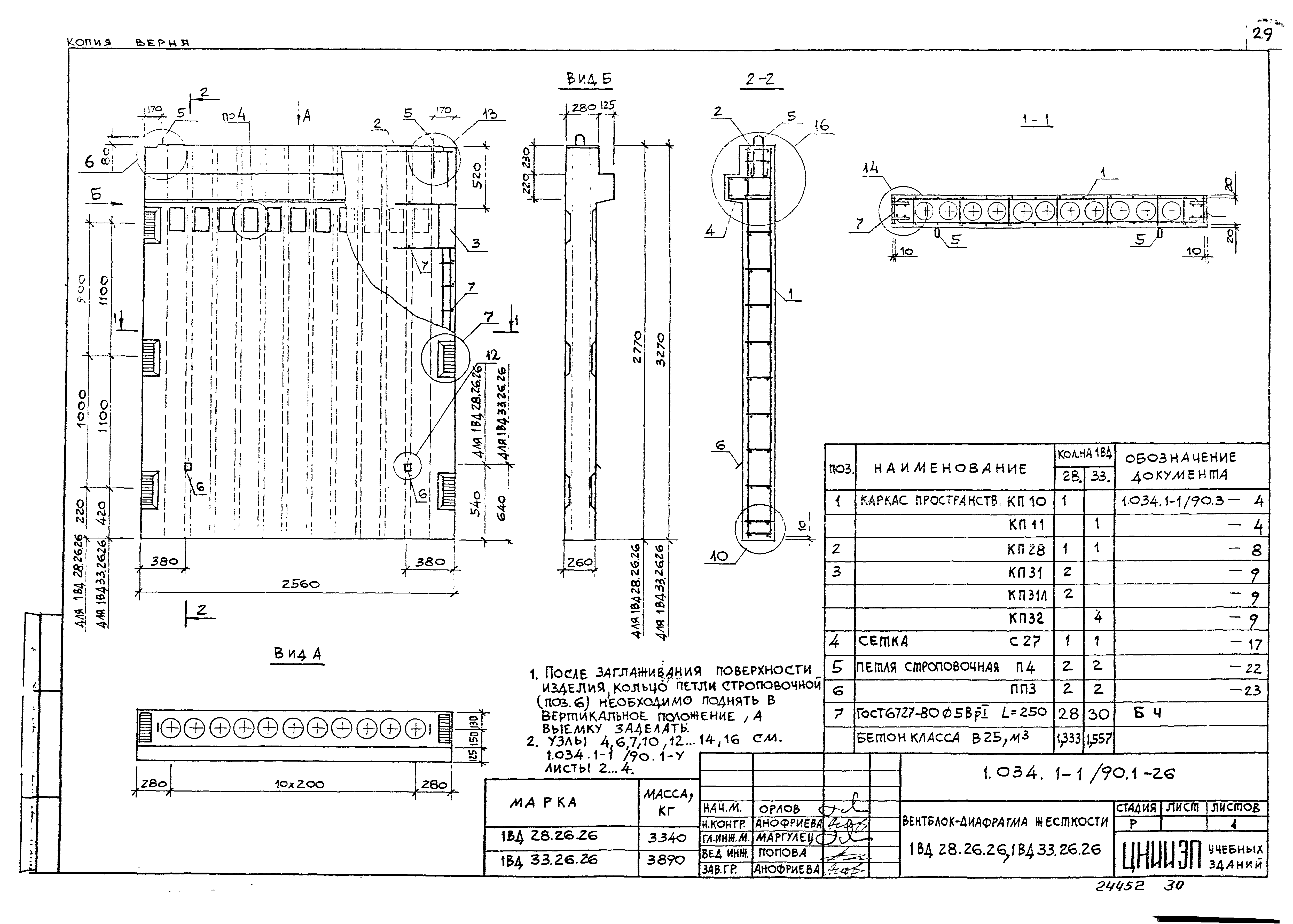 Серия 1.034.1-1/90