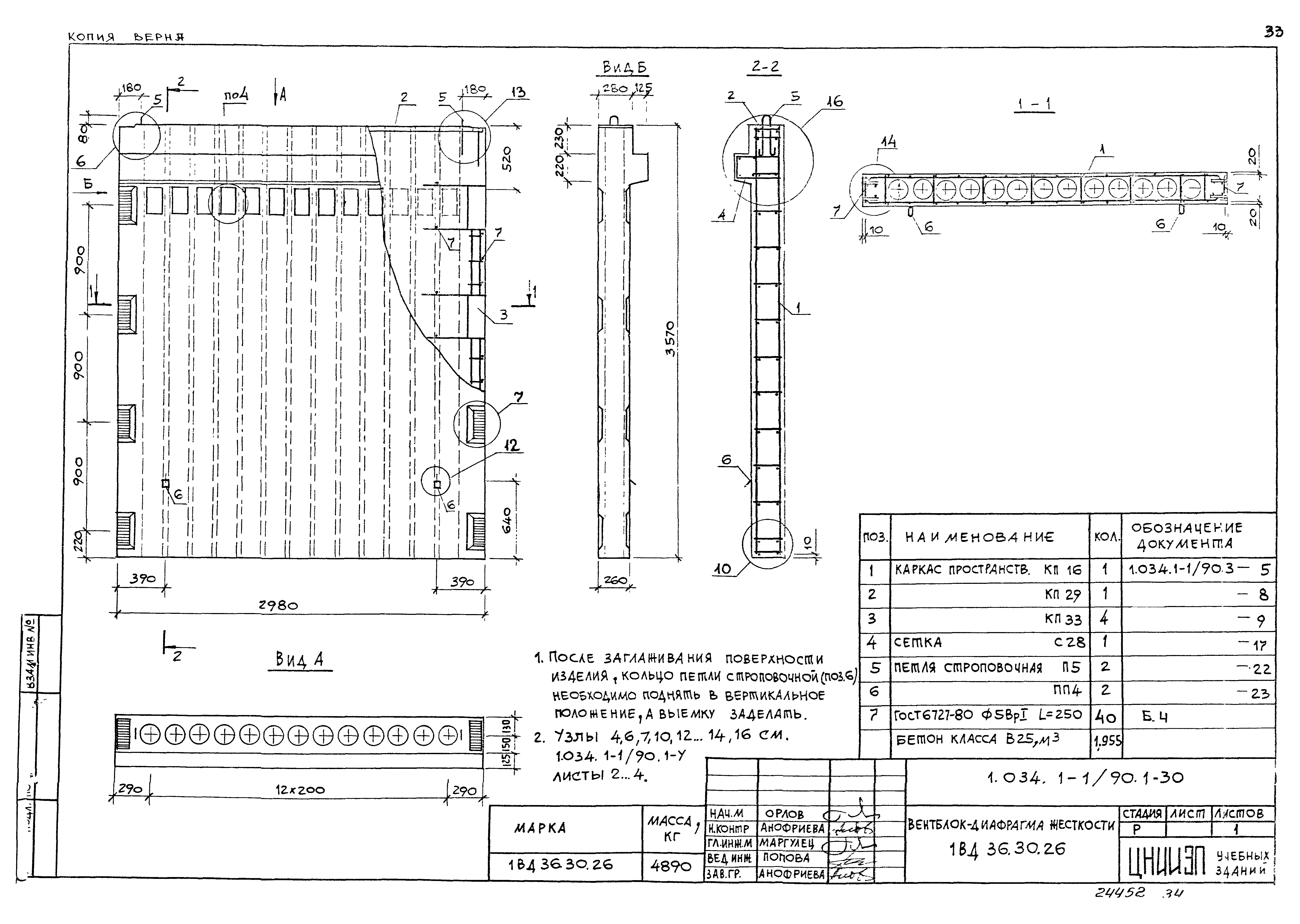 Серия 1.034.1-1/90