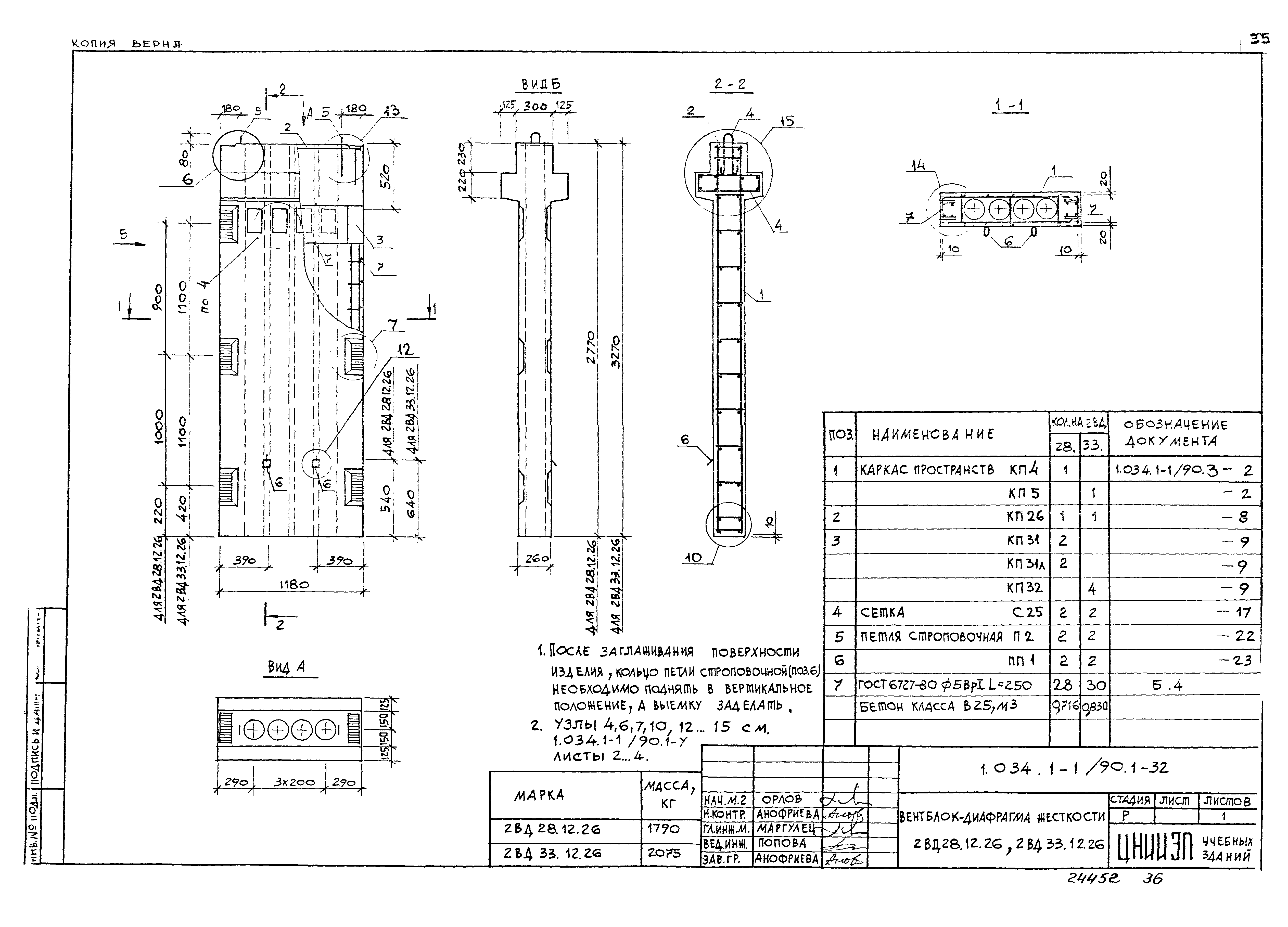 Серия 1.034.1-1/90