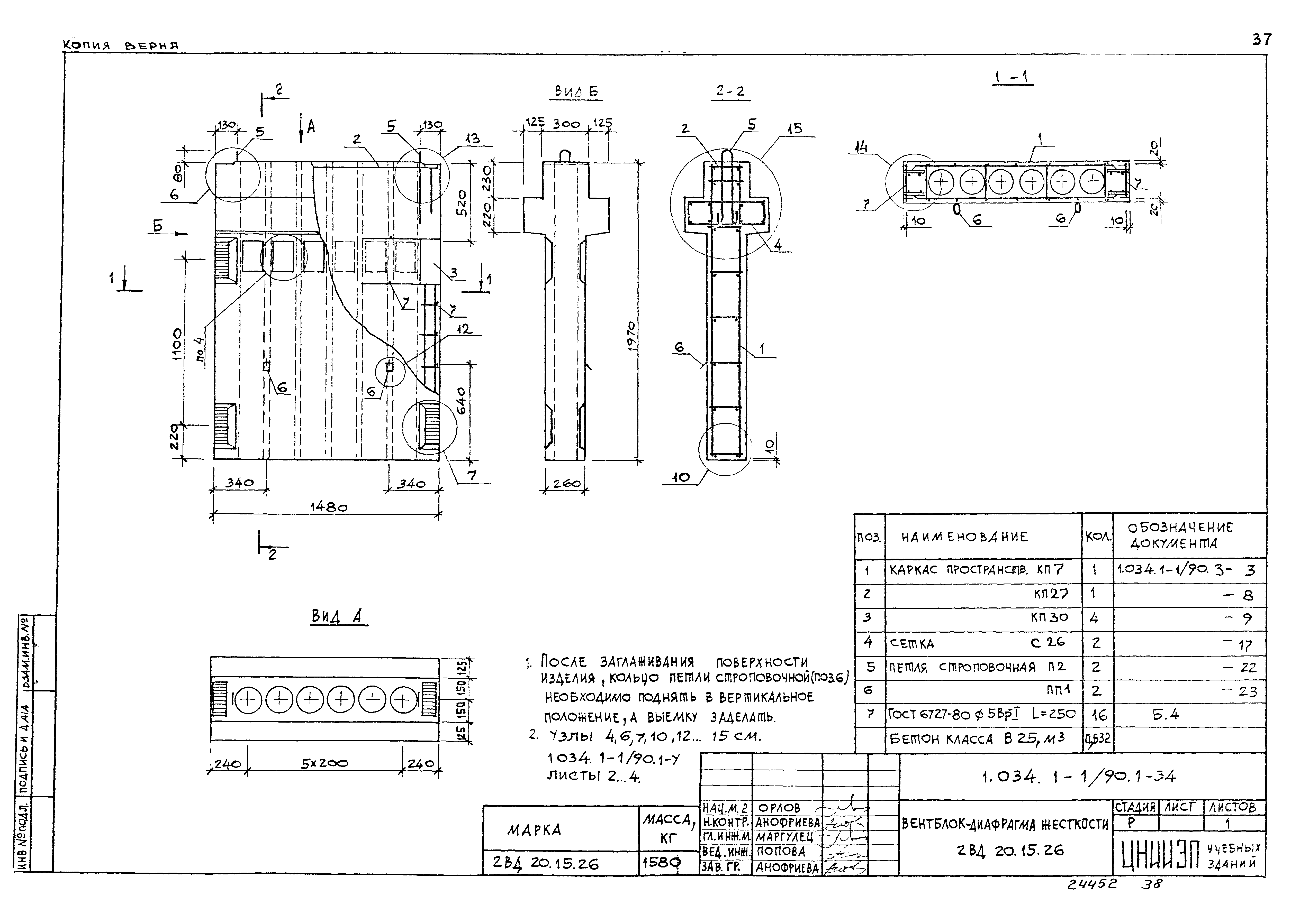 Серия 1.034.1-1/90