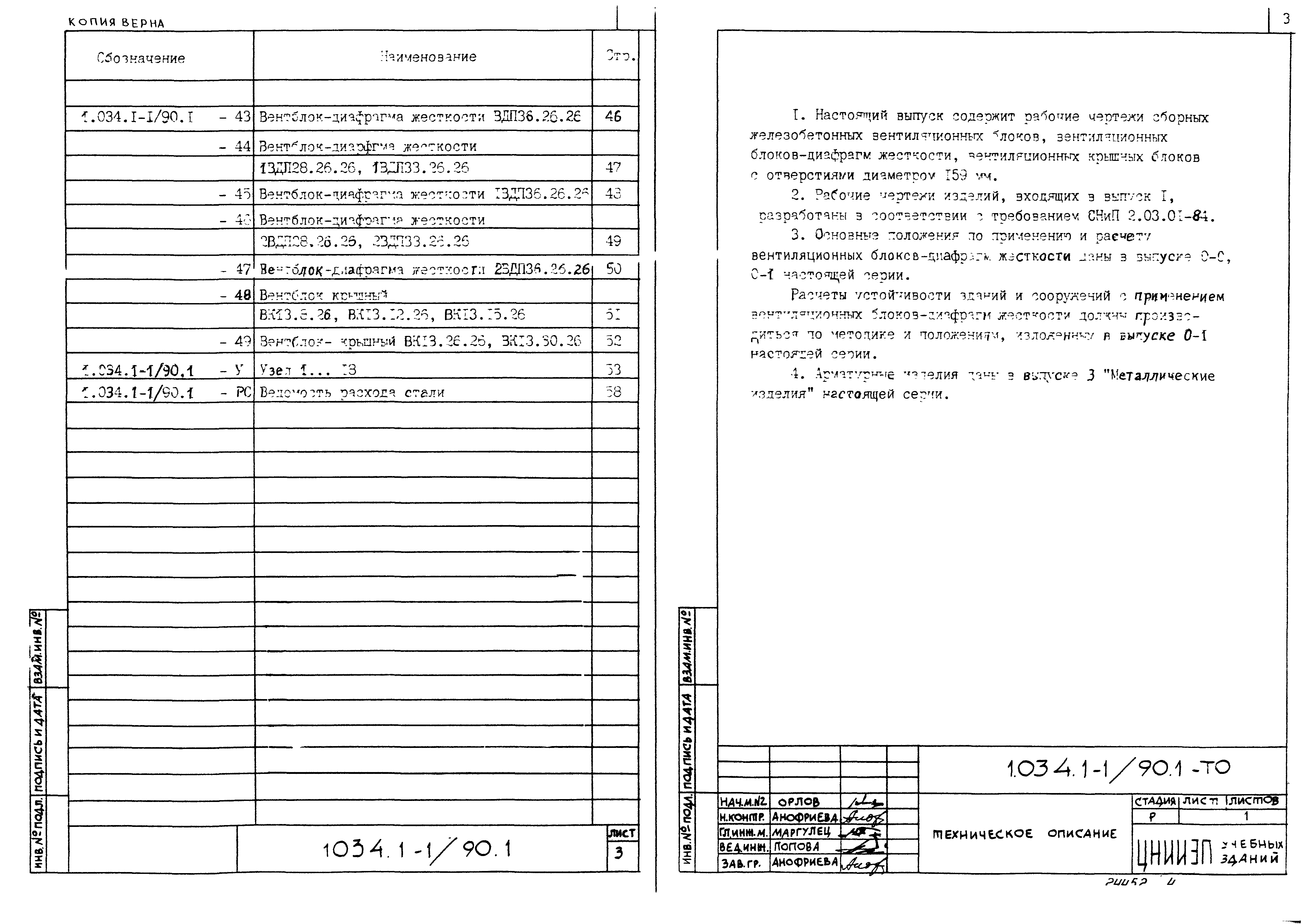 Серия 1.034.1-1/90