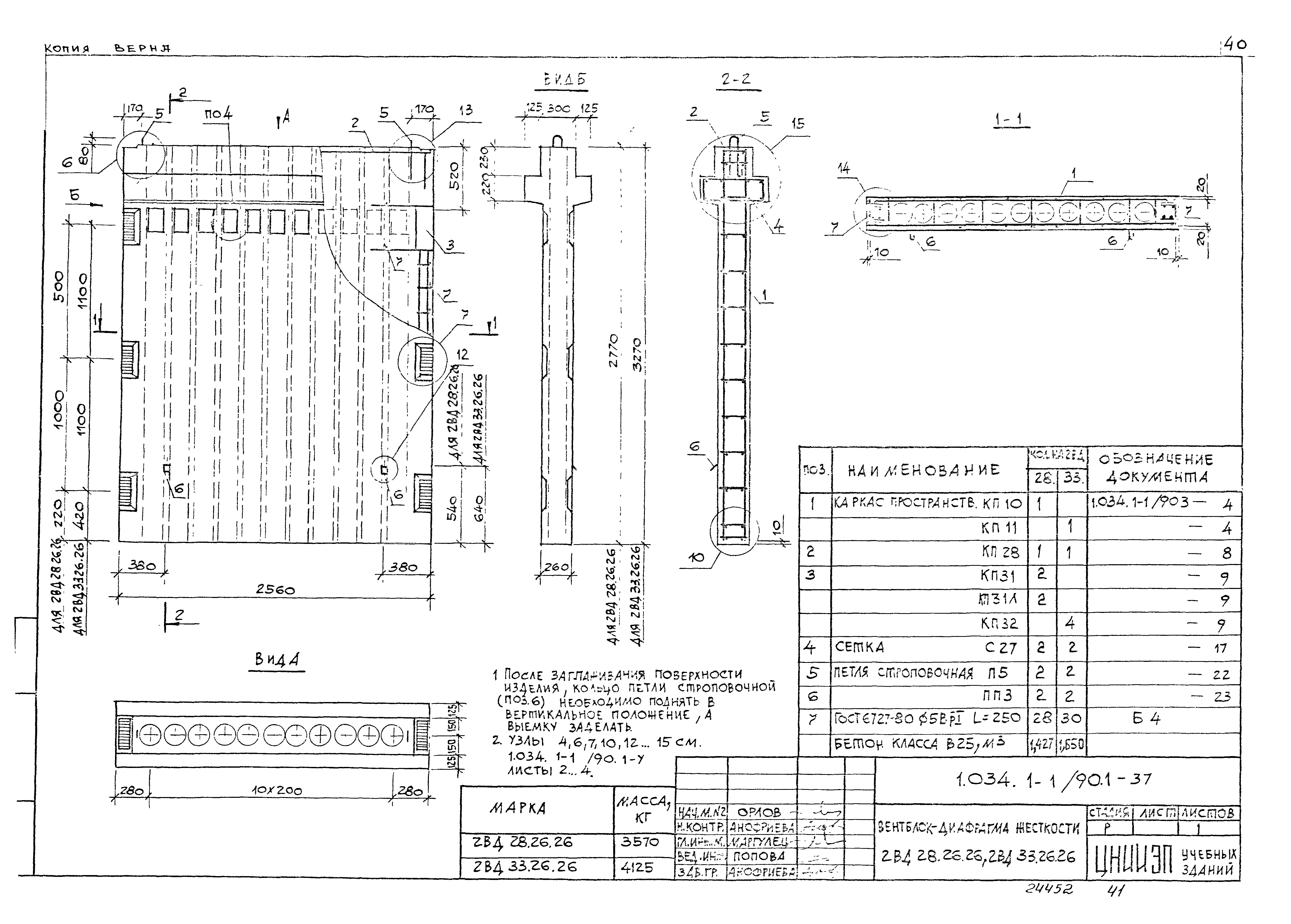 Серия 1.034.1-1/90