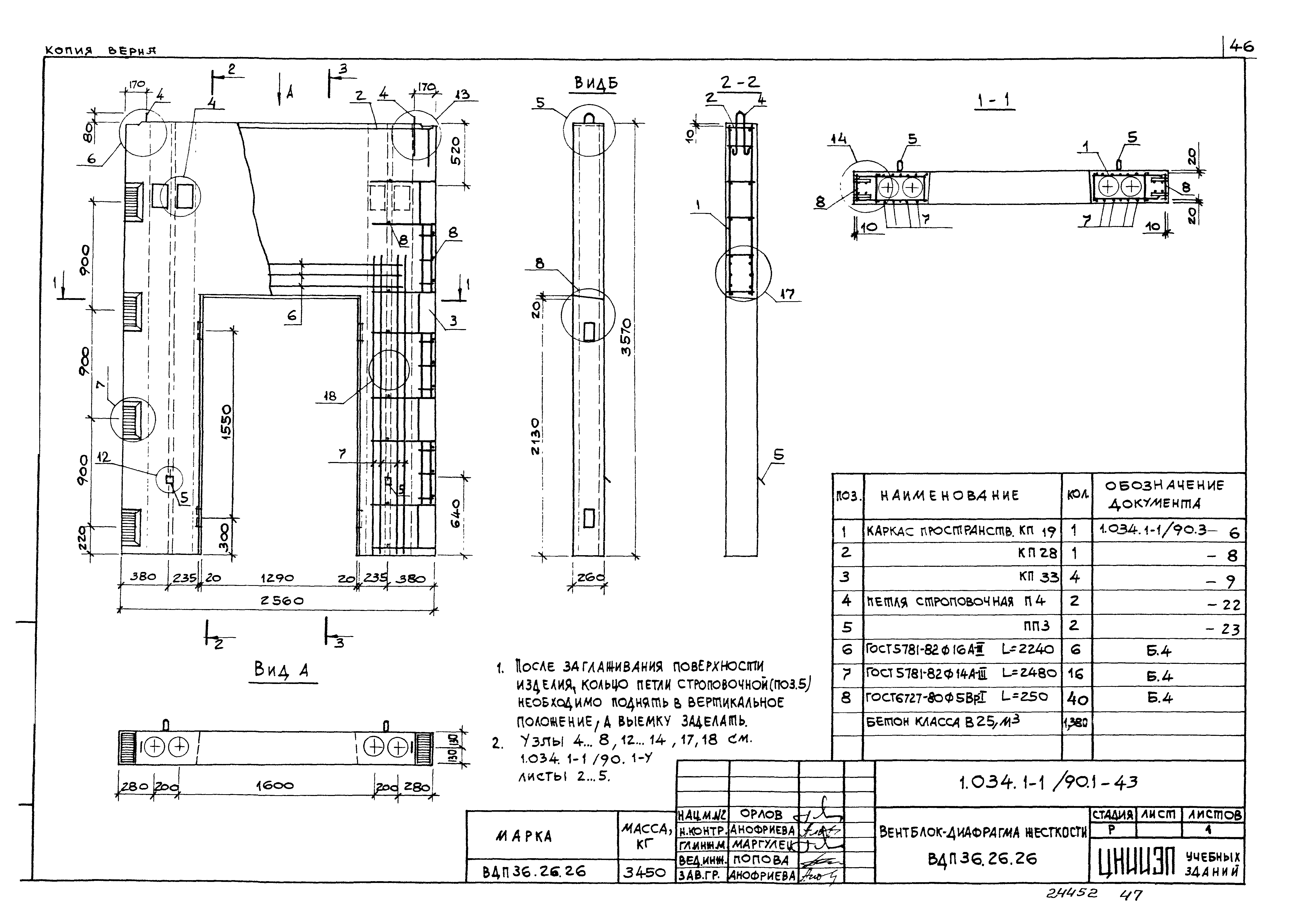 Серия 1.034.1-1/90