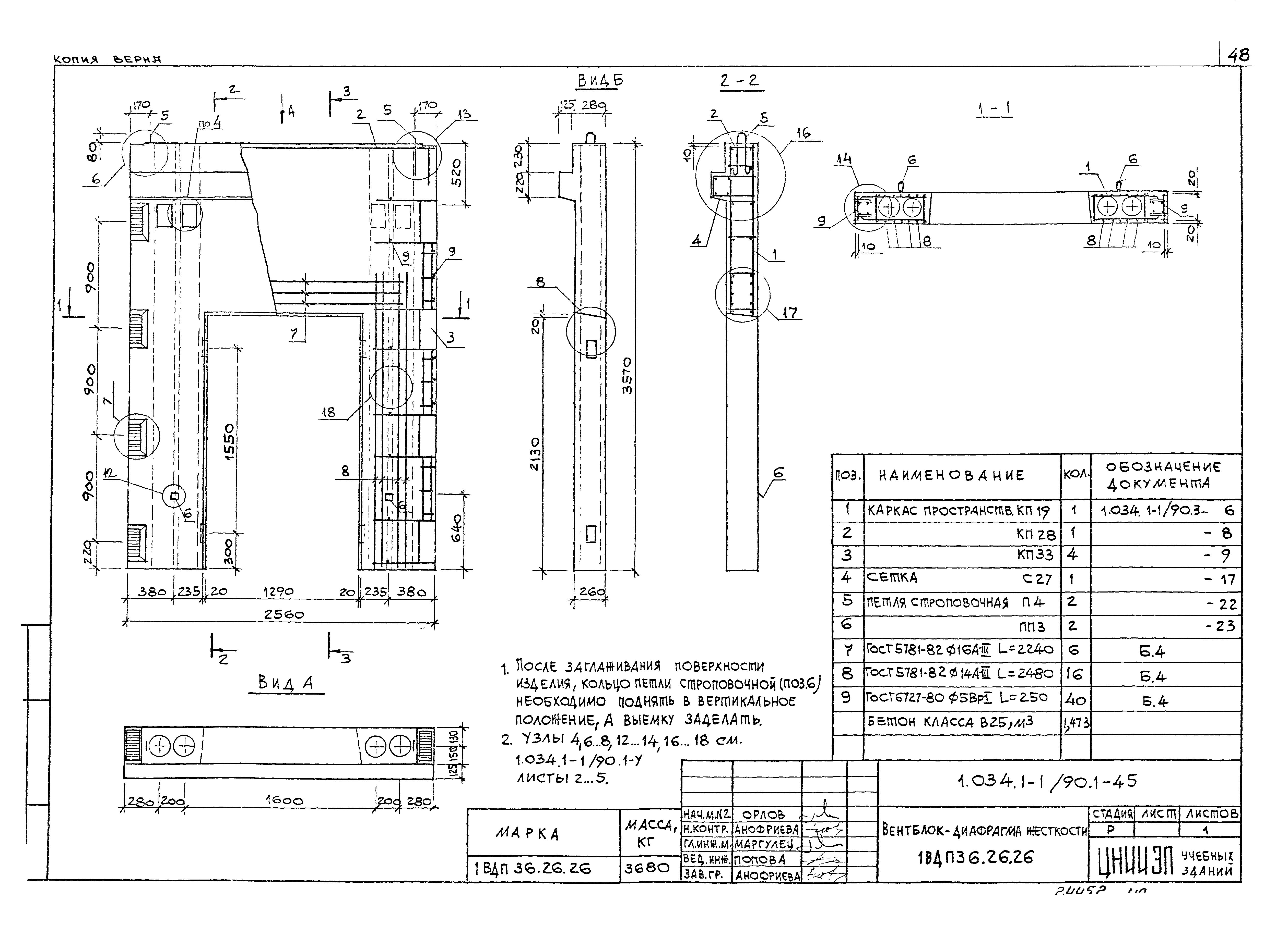 Серия 1.034.1-1/90