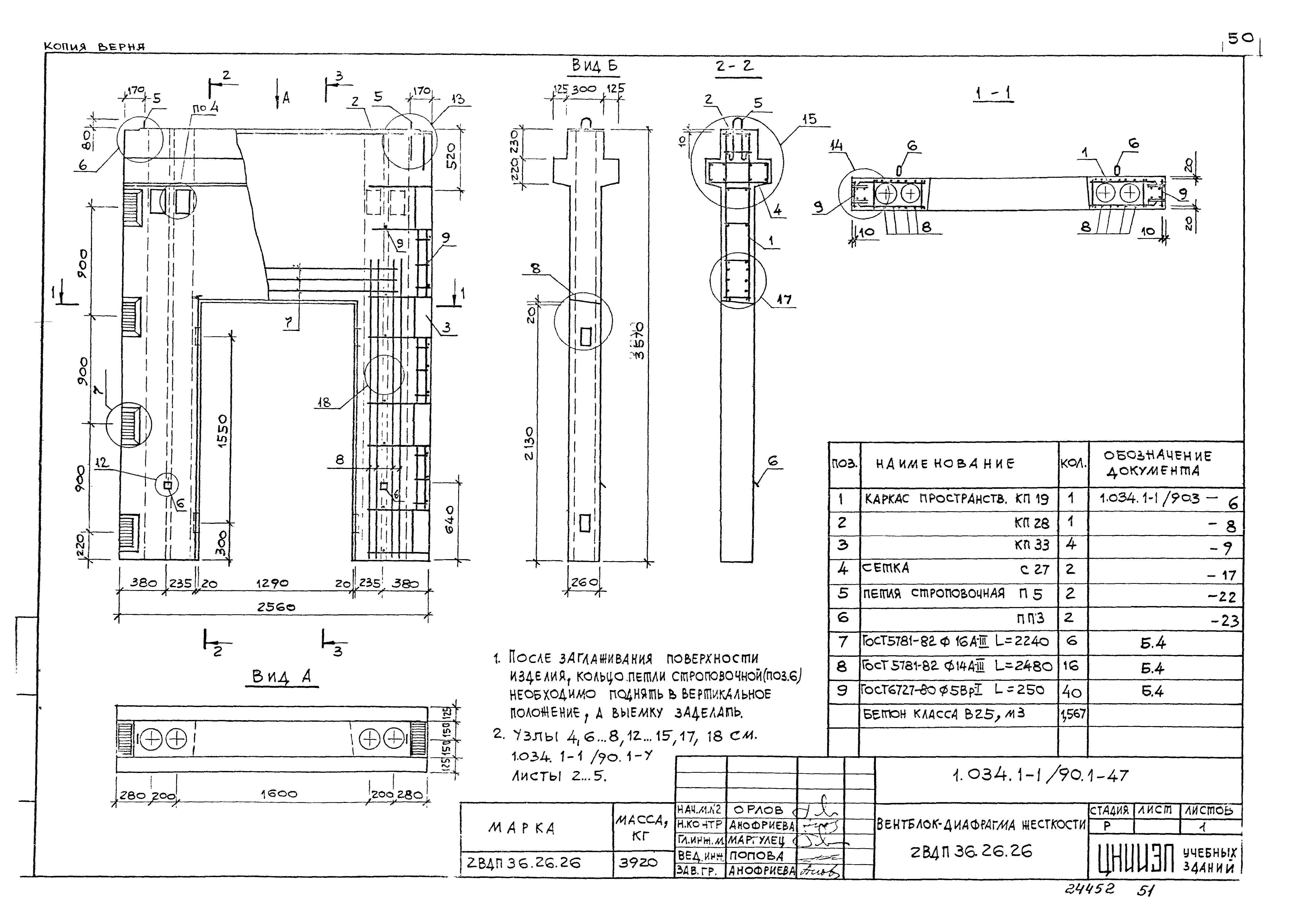 Серия 1.034.1-1/90