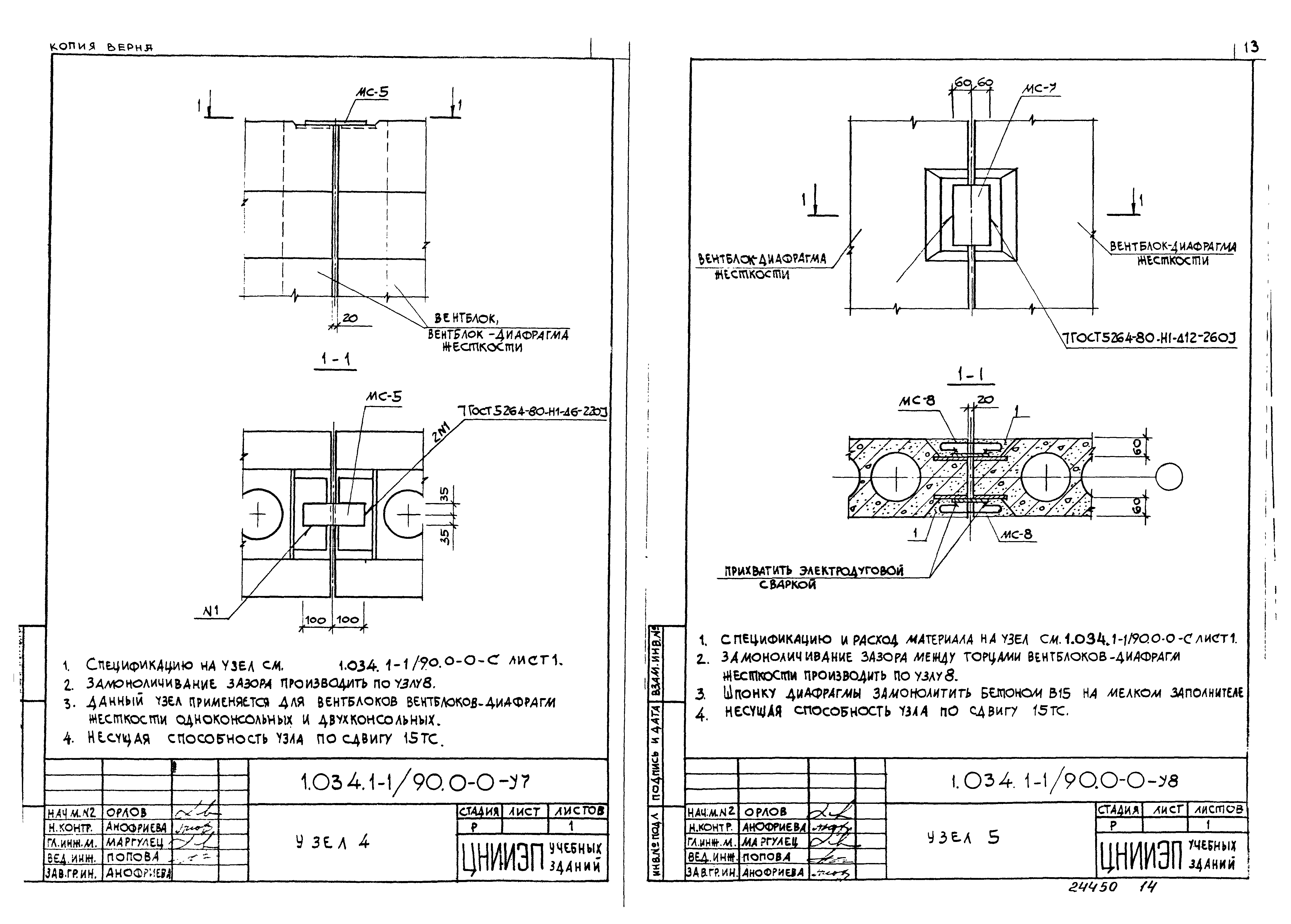 Серия 1.034.1-1/90