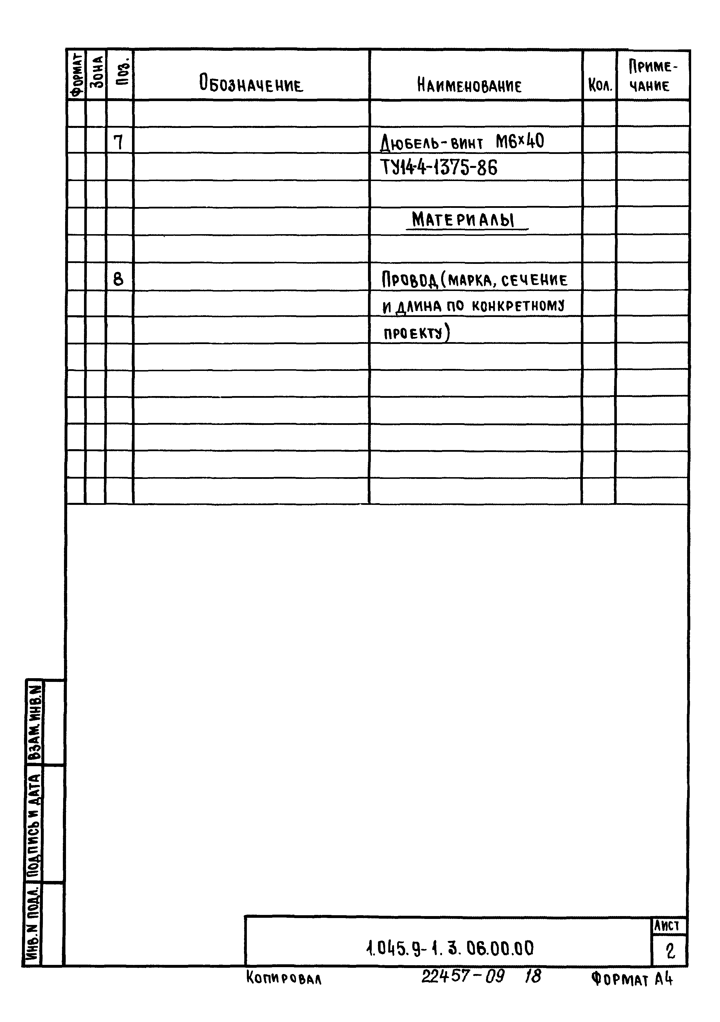 Серия 1.045.9-1