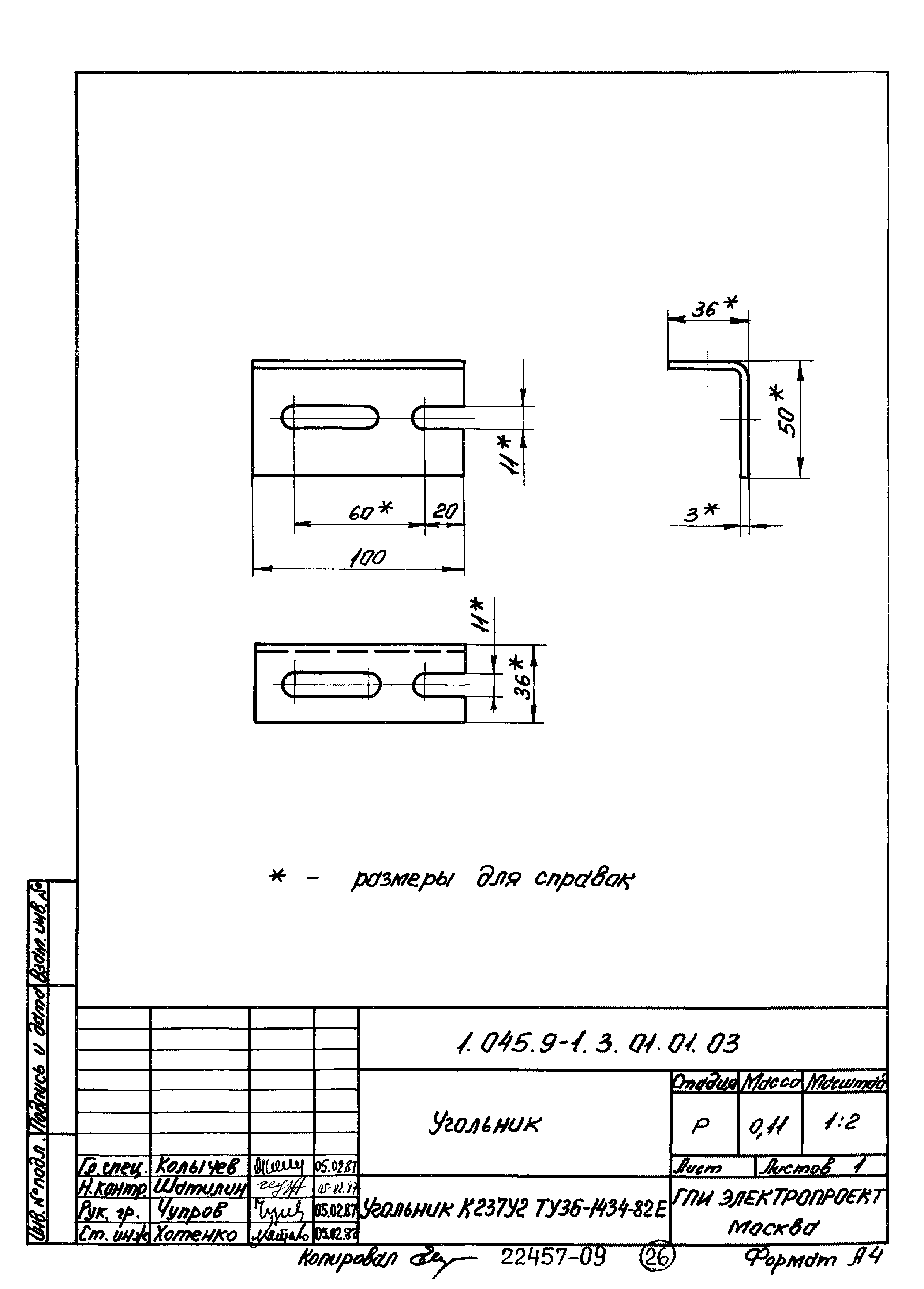 Серия 1.045.9-1