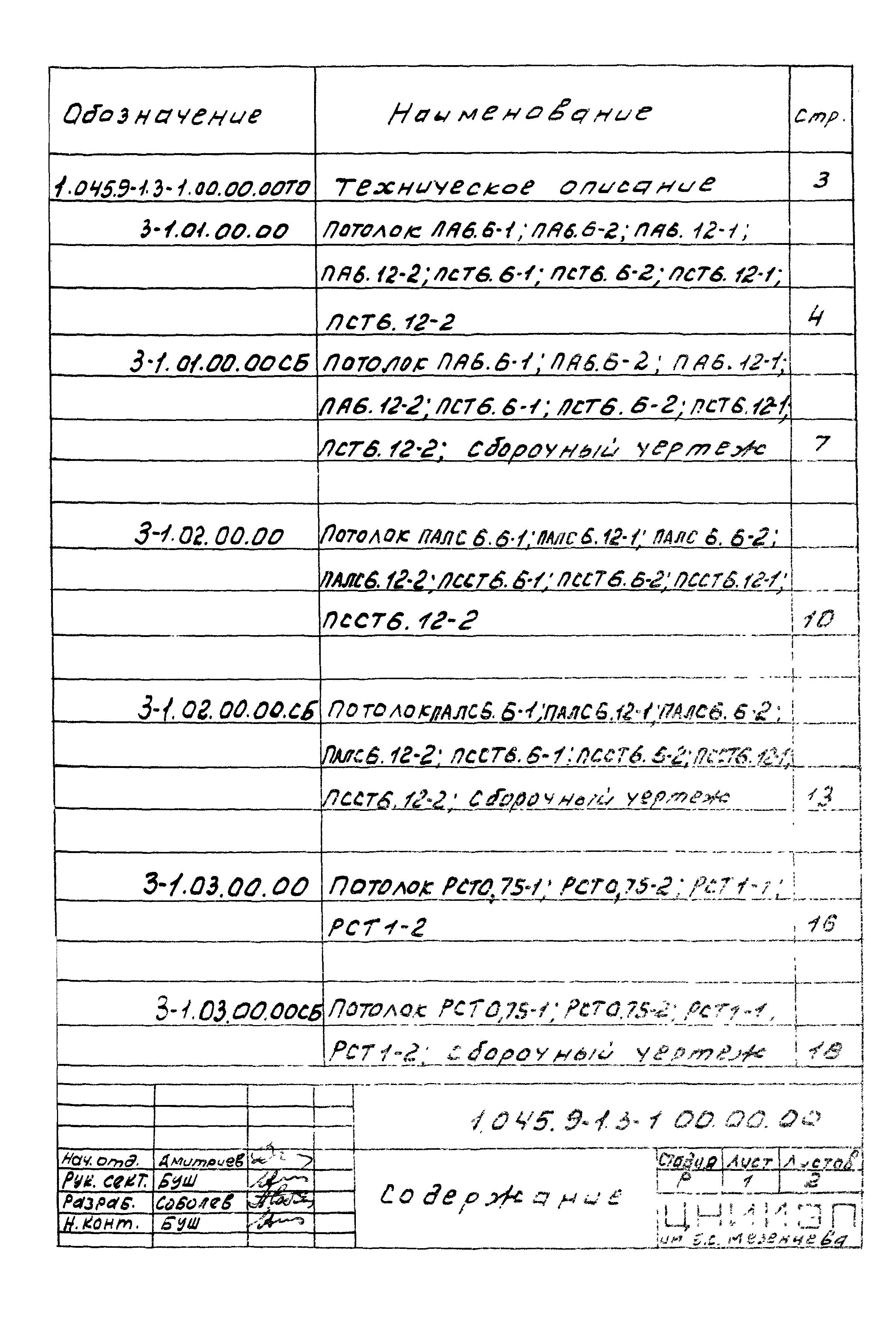 Серия 1.045.9-1