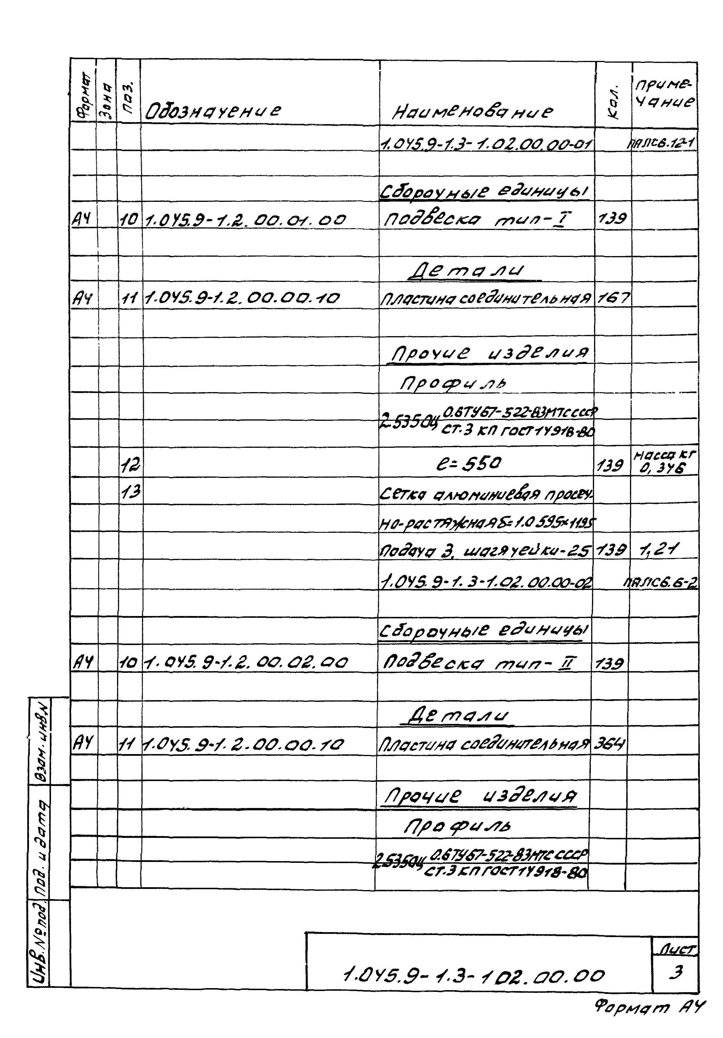 Серия 1.045.9-1