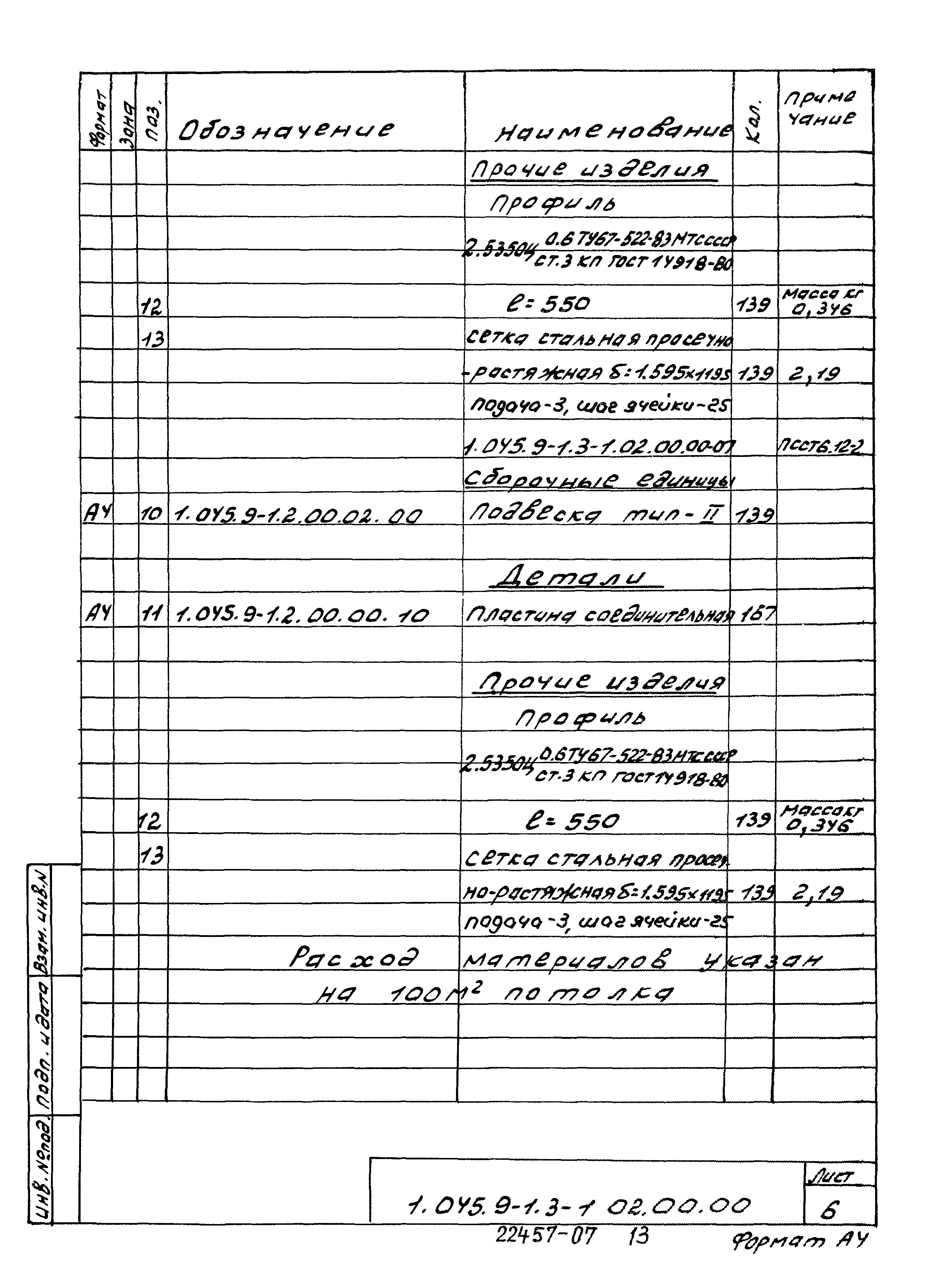 Серия 1.045.9-1