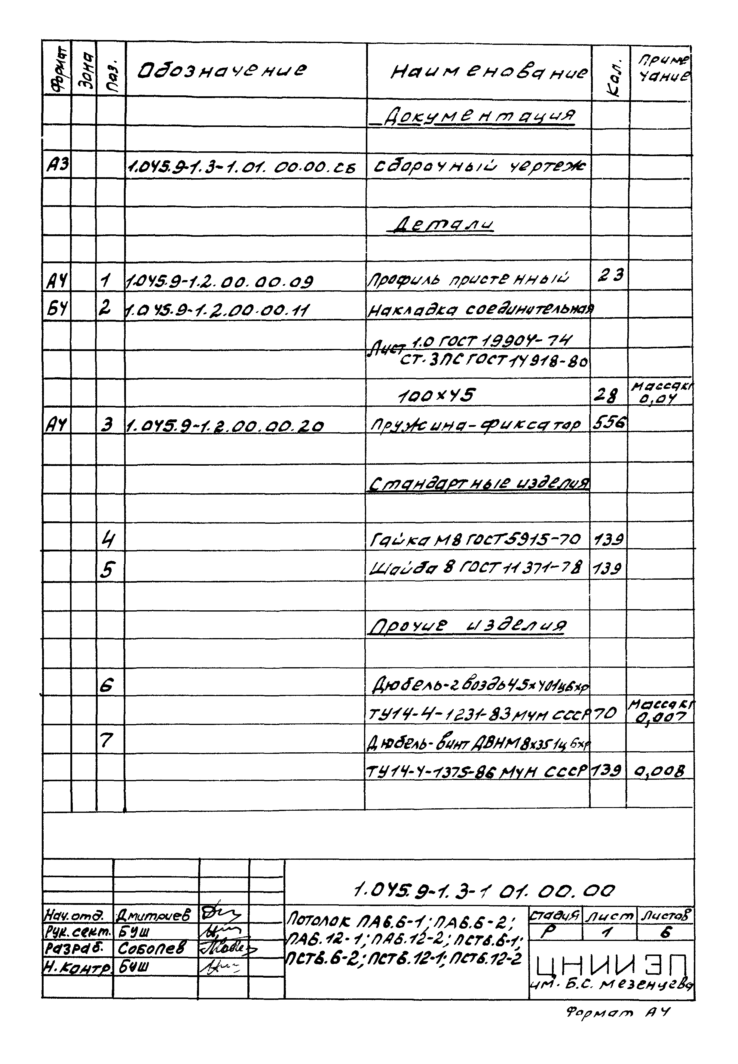 Серия 1.045.9-1