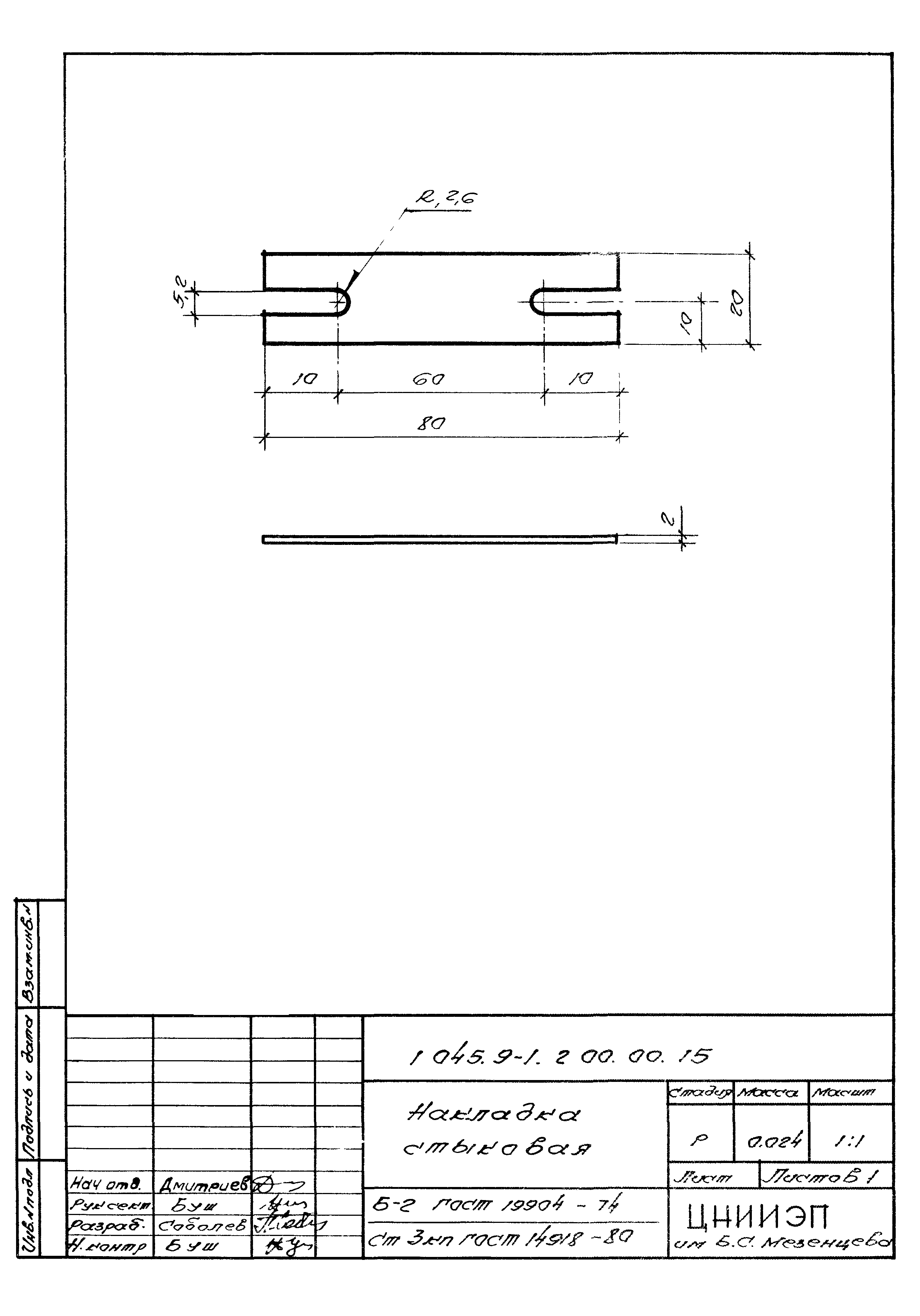 Серия 1.045.9-1