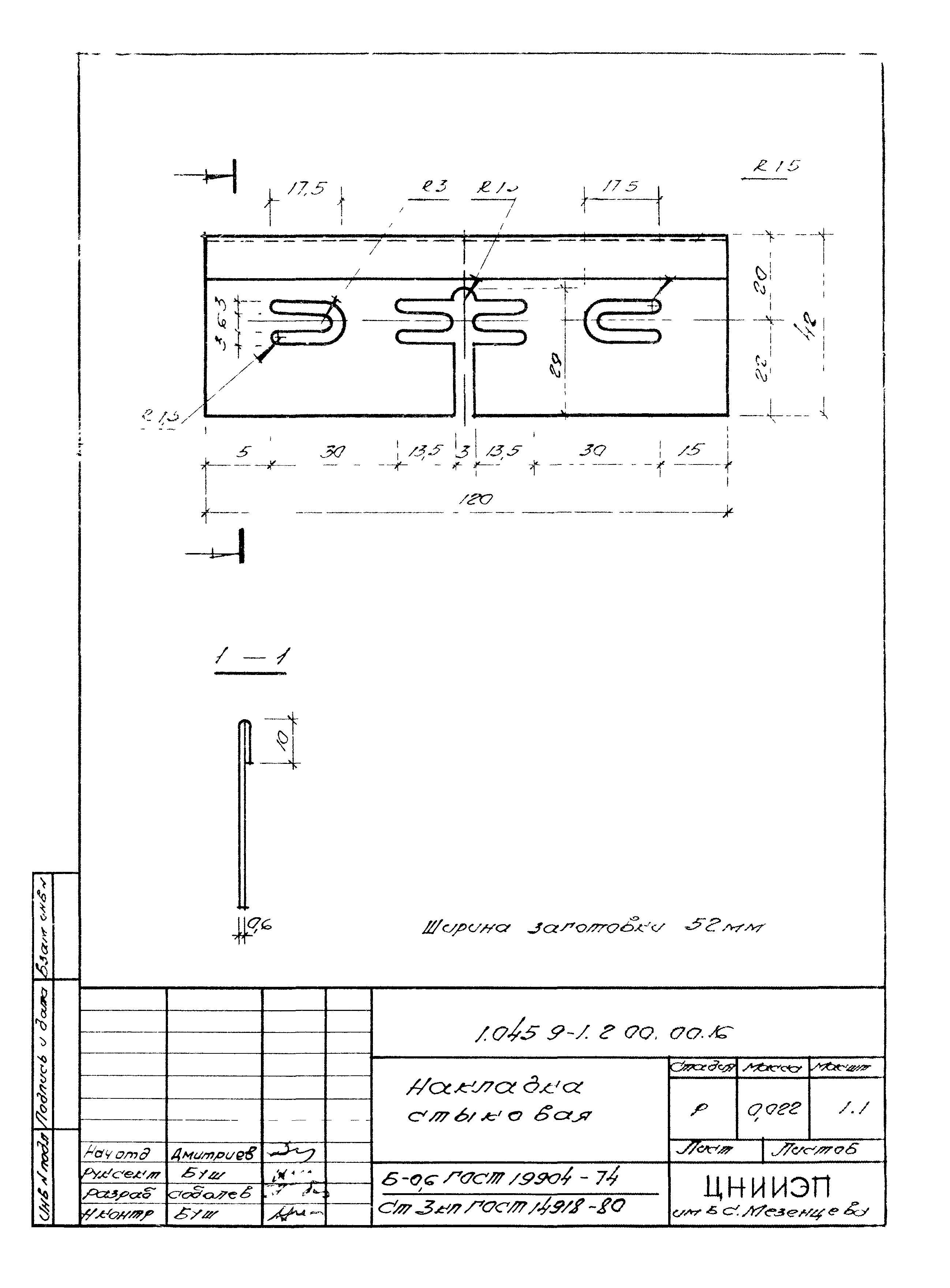 Серия 1.045.9-1