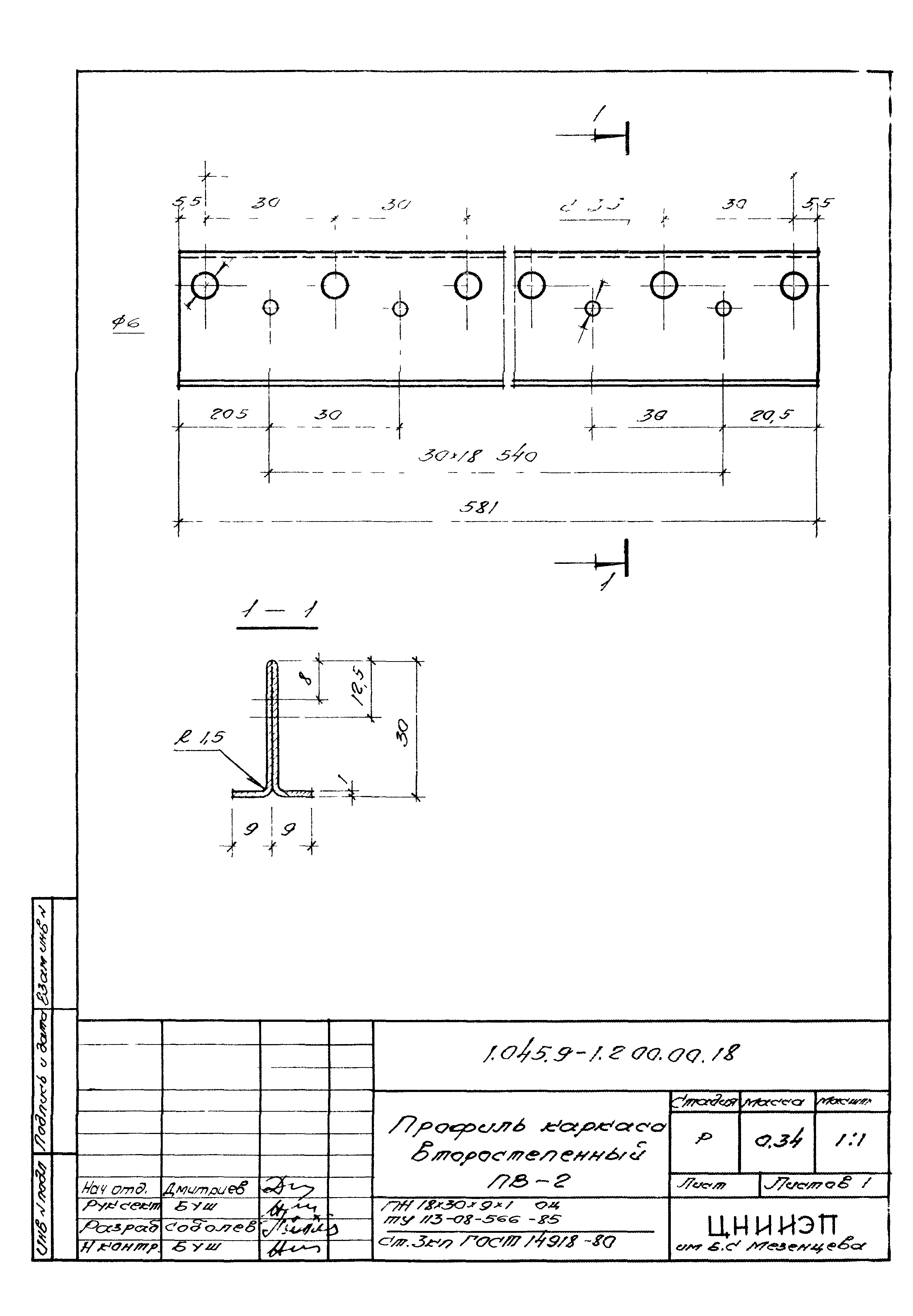 Серия 1.045.9-1