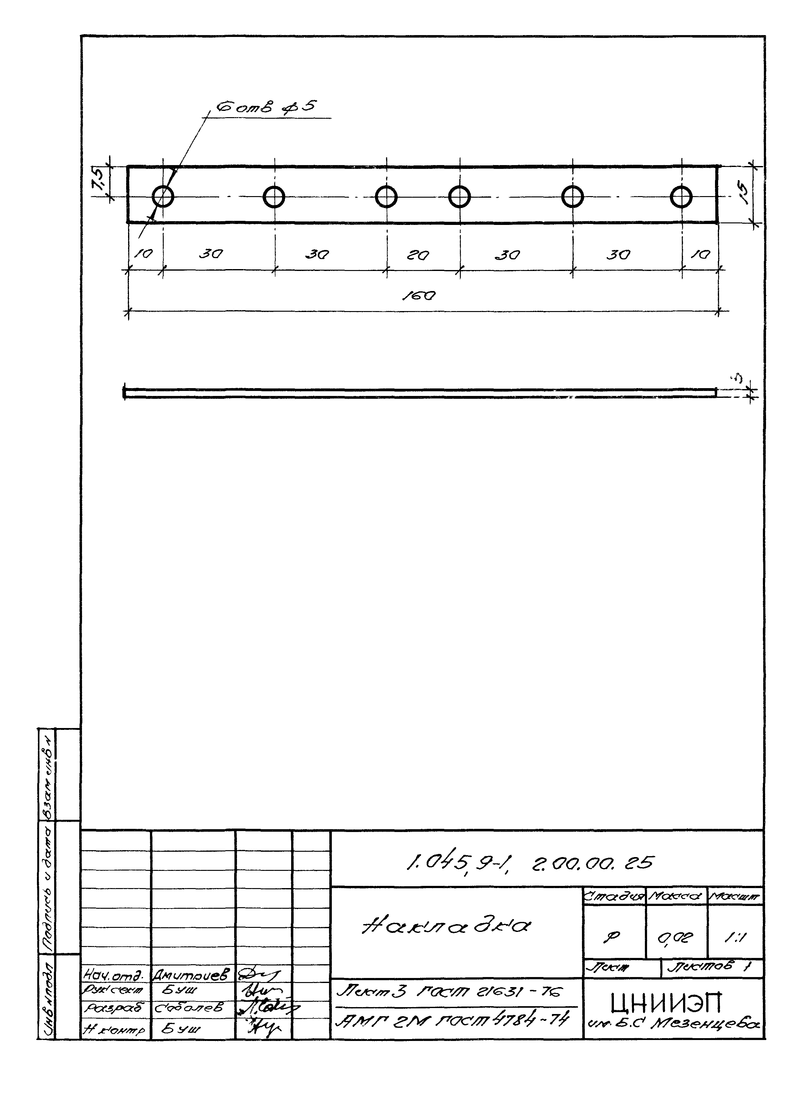 Серия 1.045.9-1