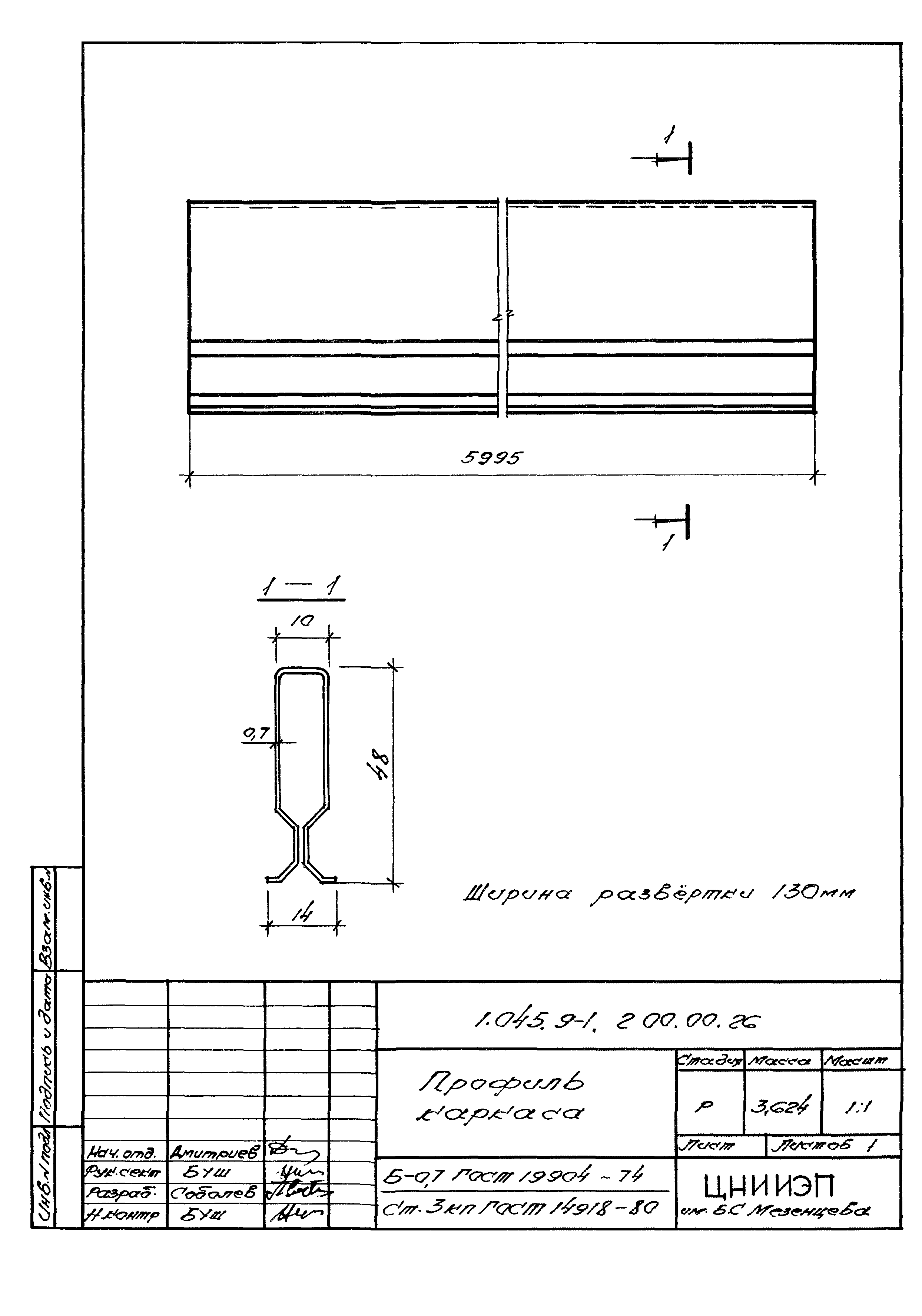 Серия 1.045.9-1