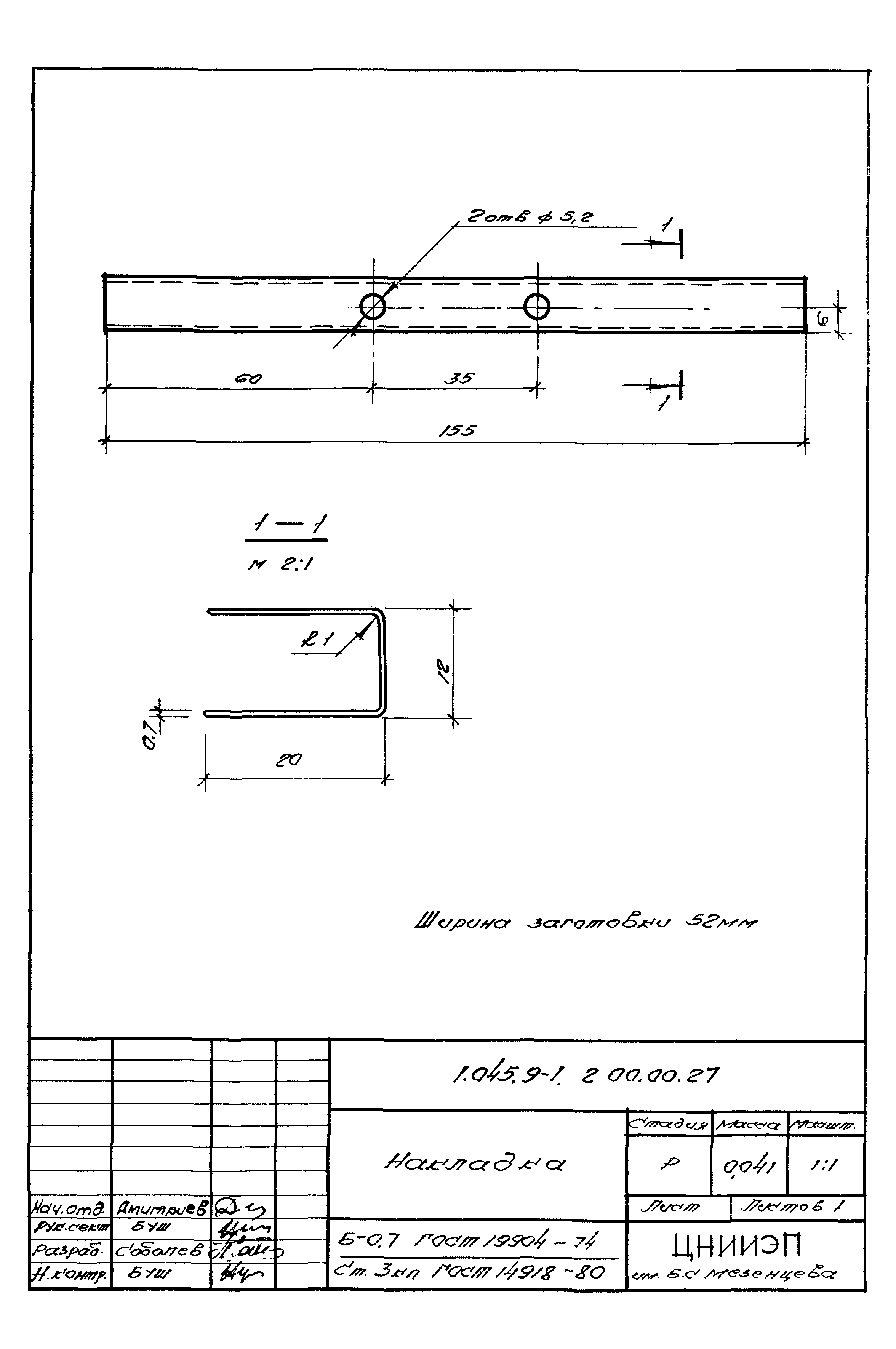 Серия 1.045.9-1