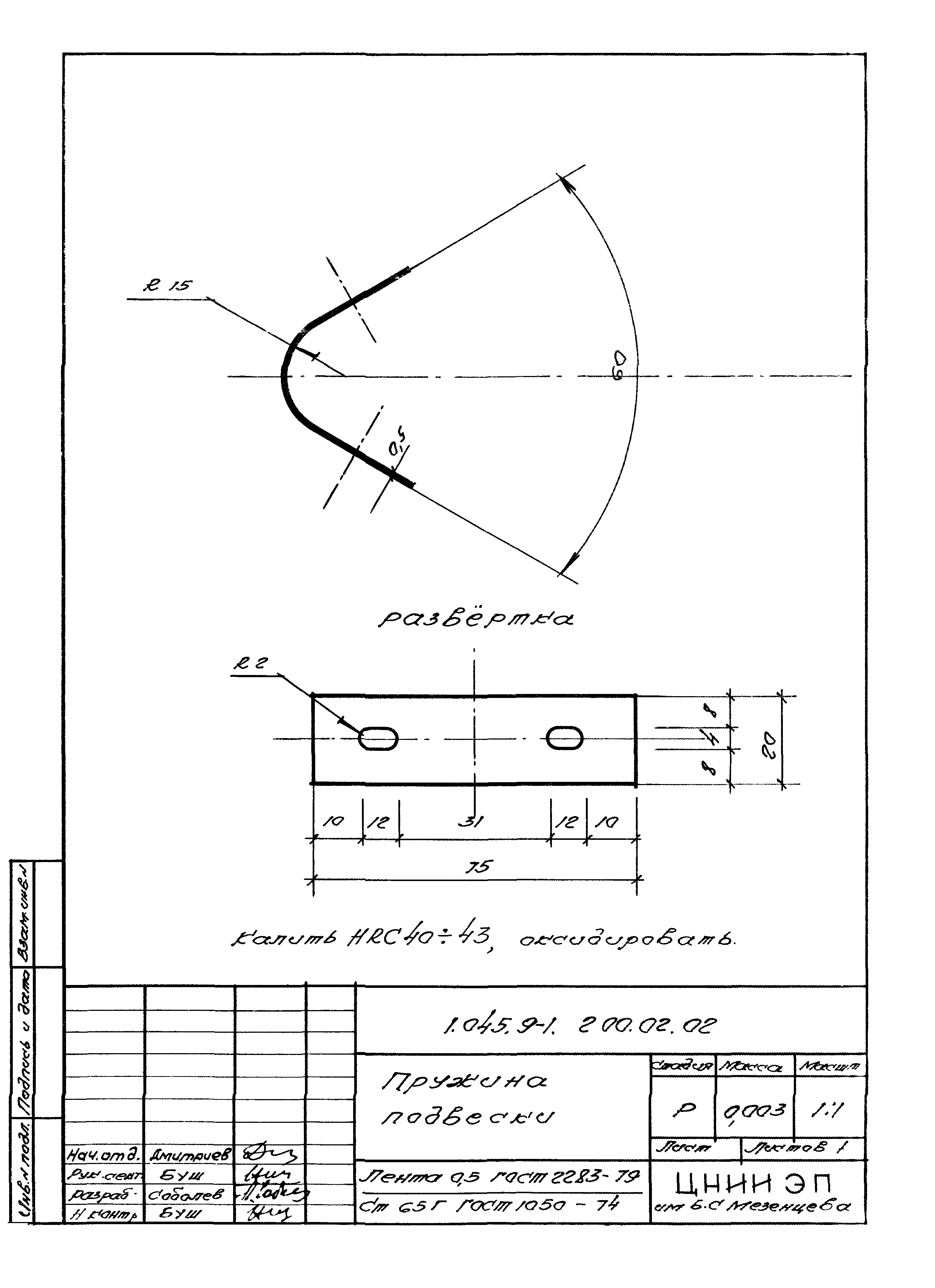 Серия 1.045.9-1