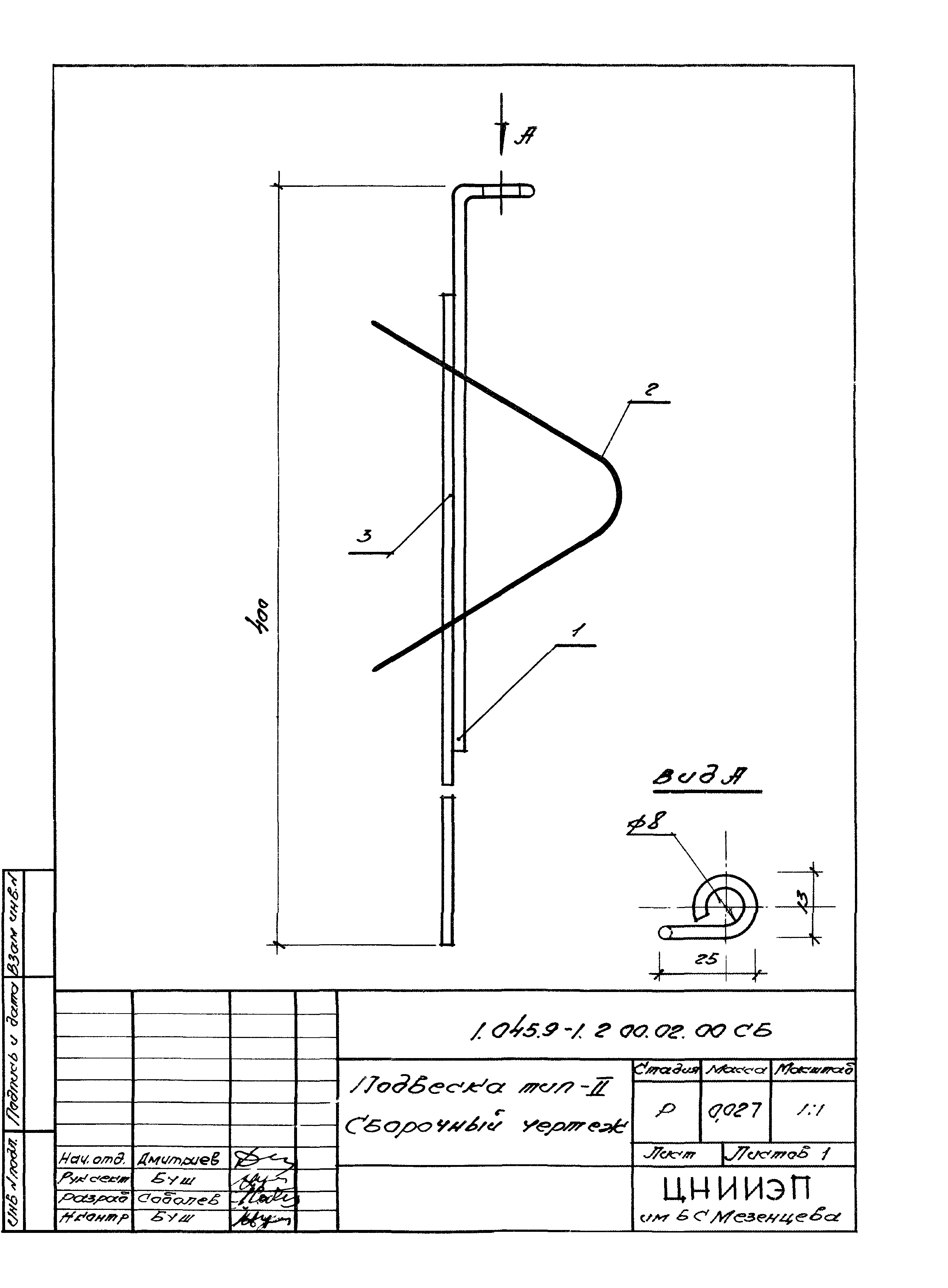 Серия 1.045.9-1