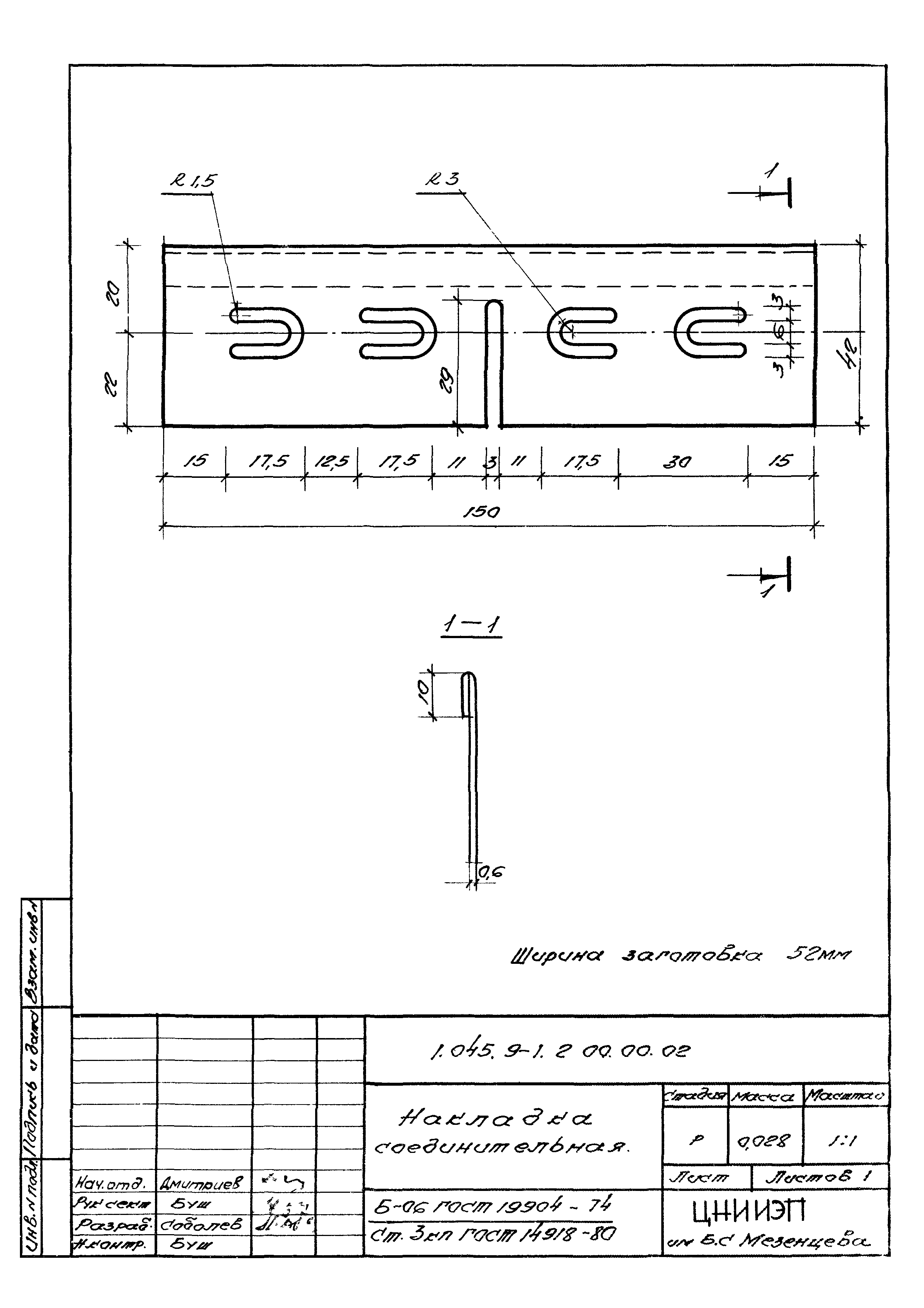 Серия 1.045.9-1