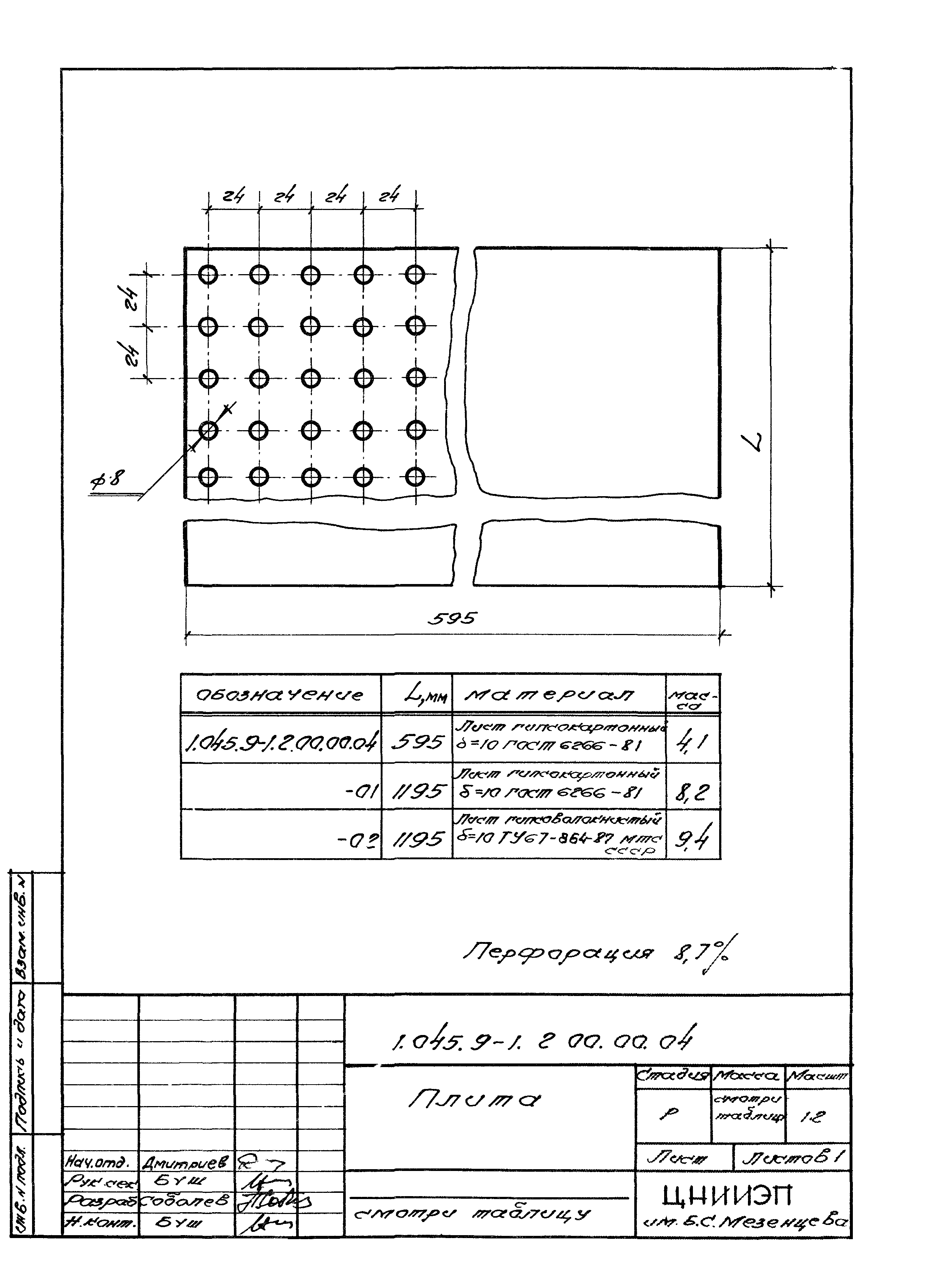 Серия 1.045.9-1