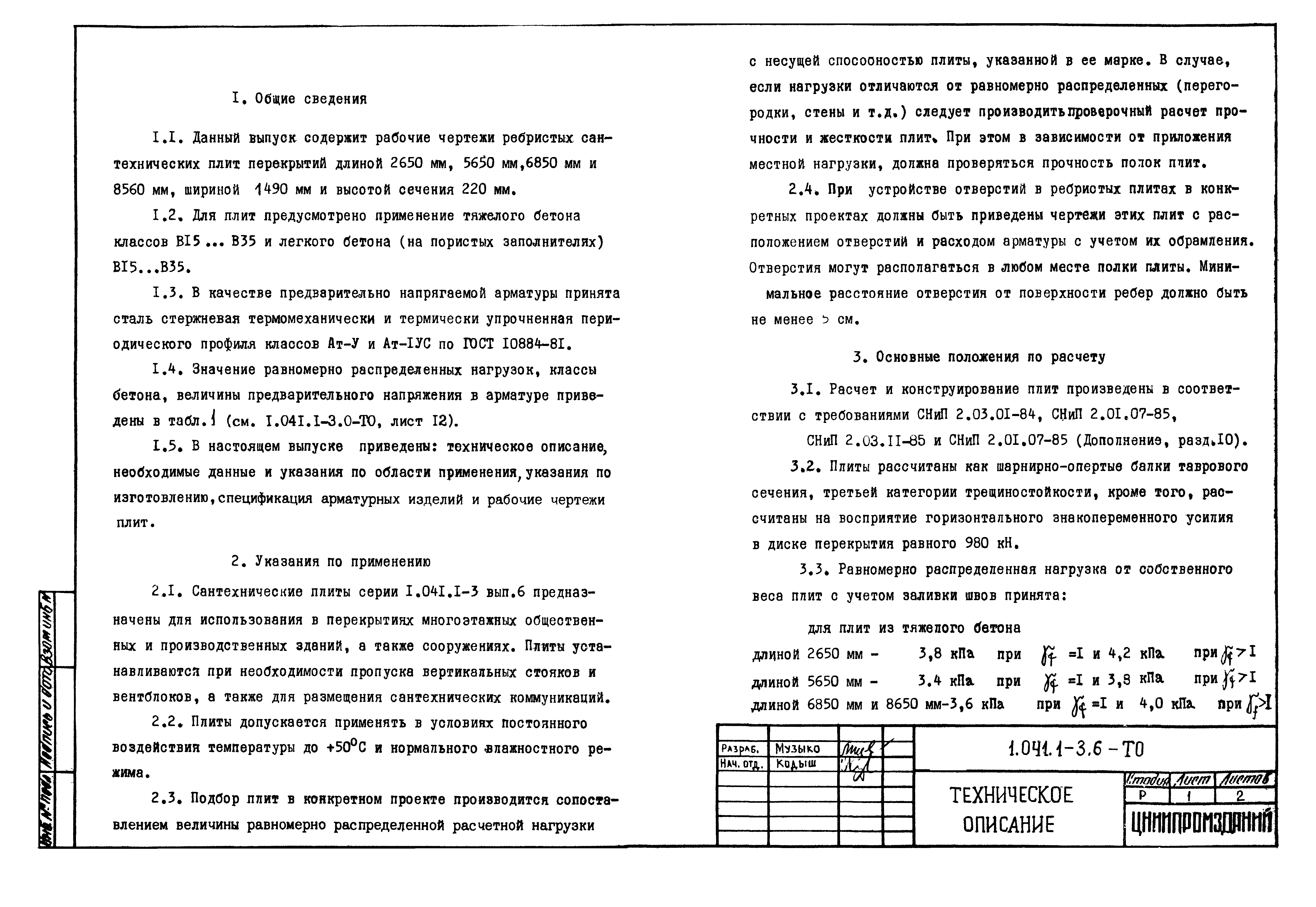 Серия 1.041.1-3