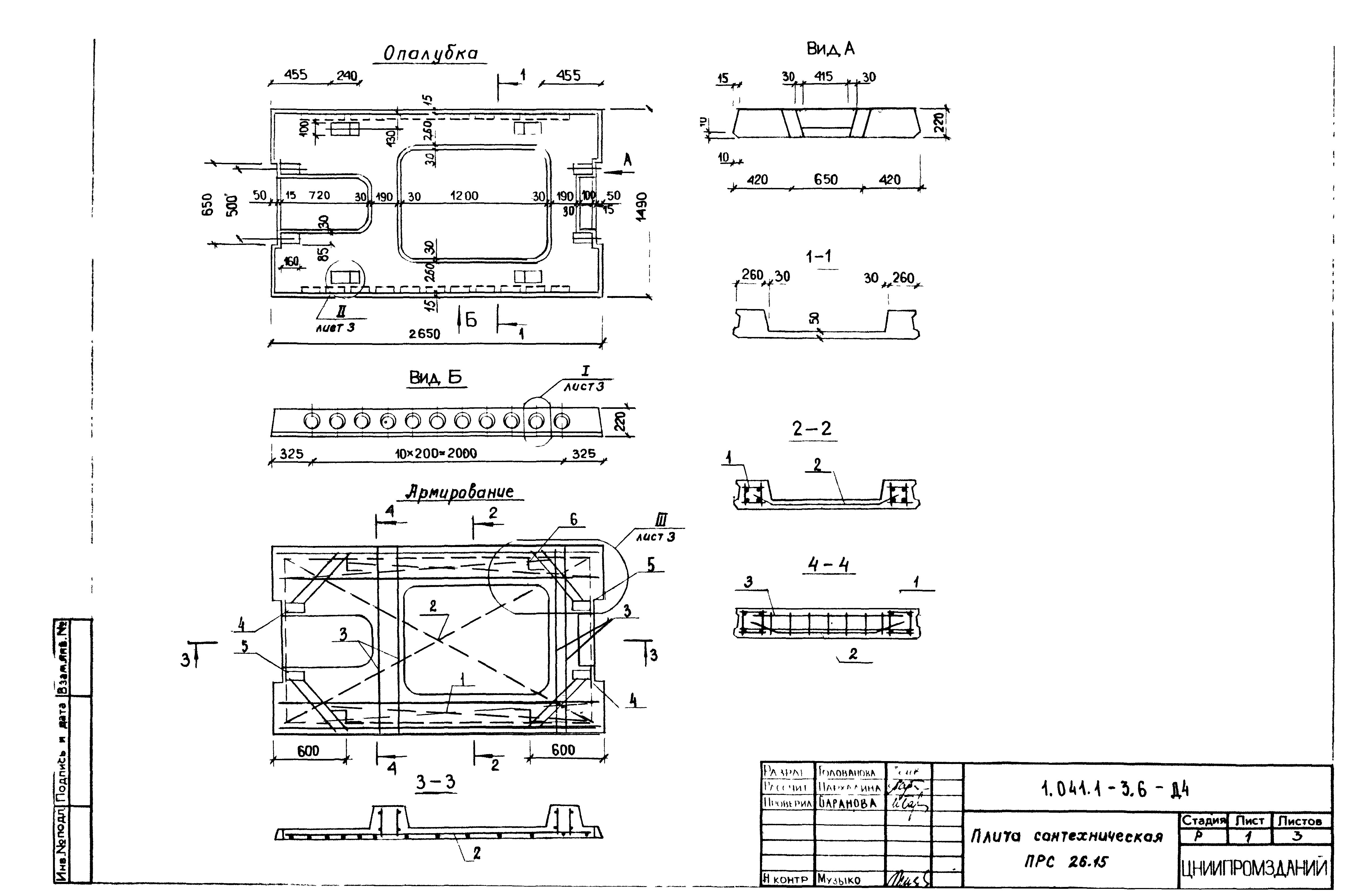 Серия 1.041.1-3