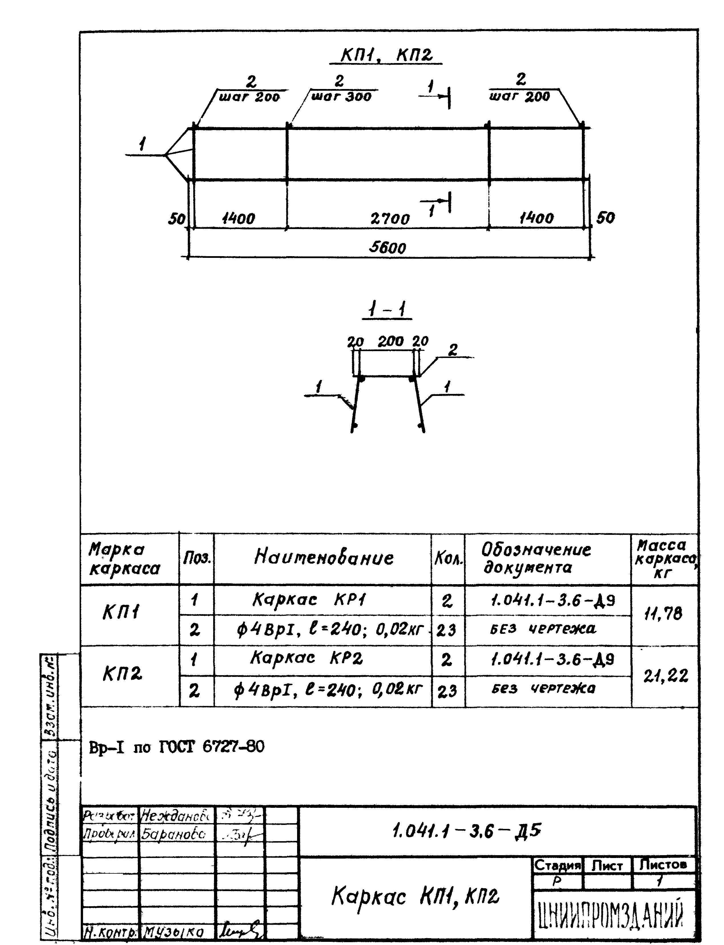 Серия 1.041.1-3