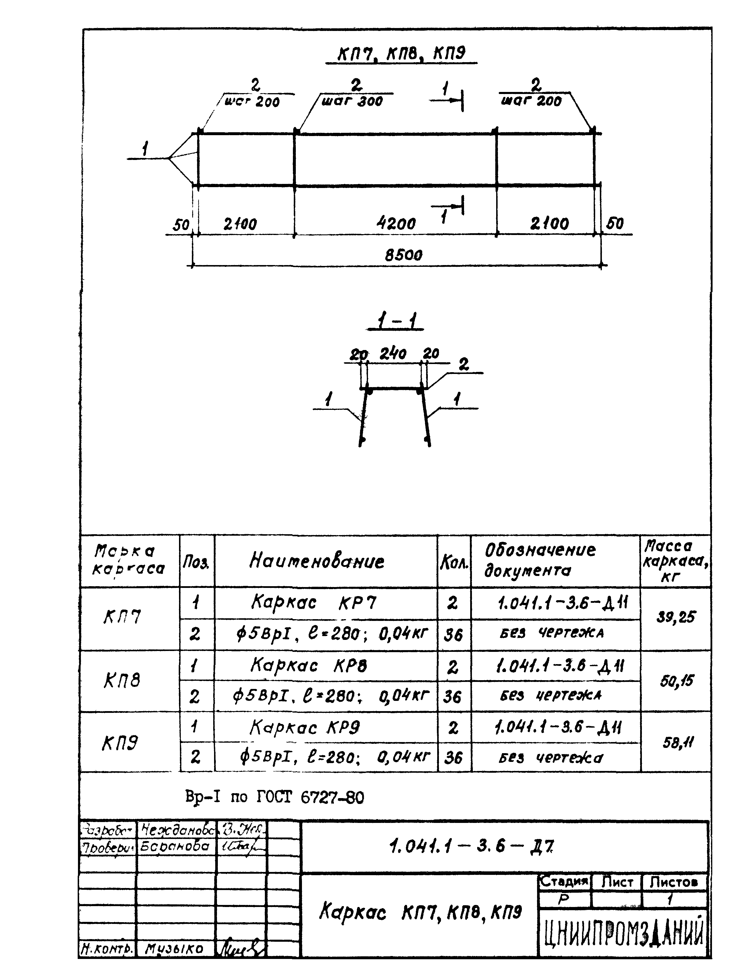 Серия 1.041.1-3