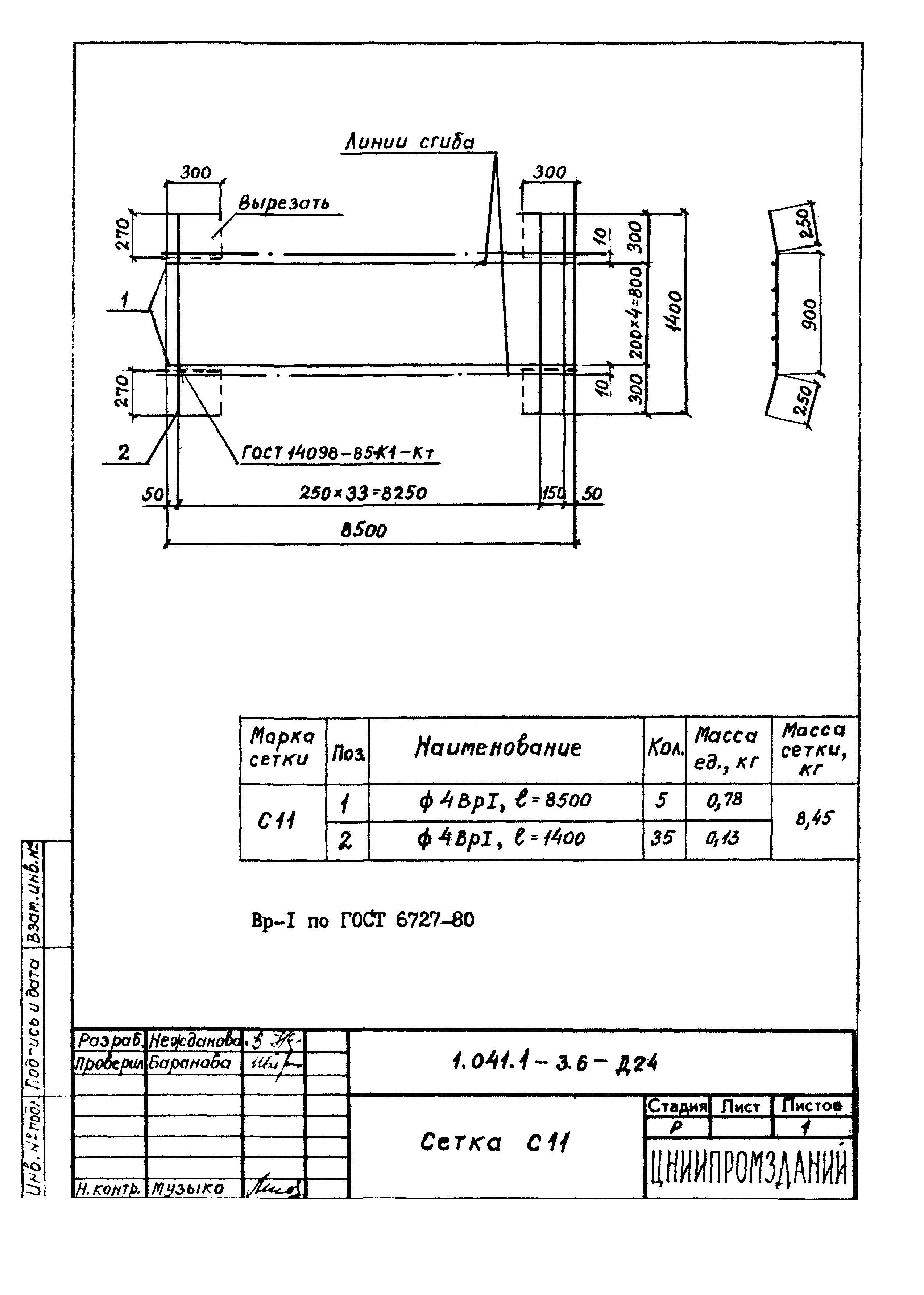 Серия 1.041.1-3