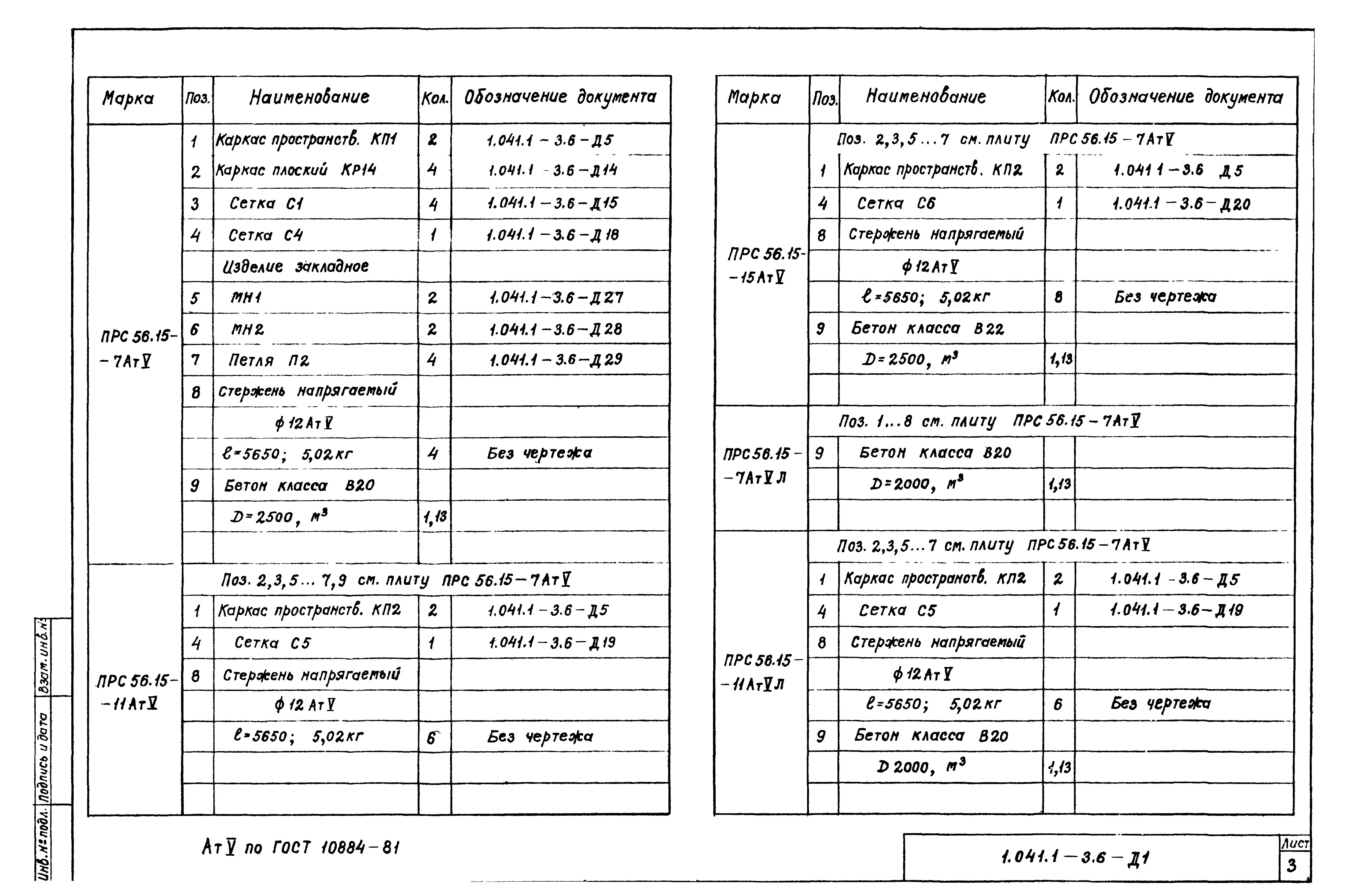 Серия 1.041.1-3