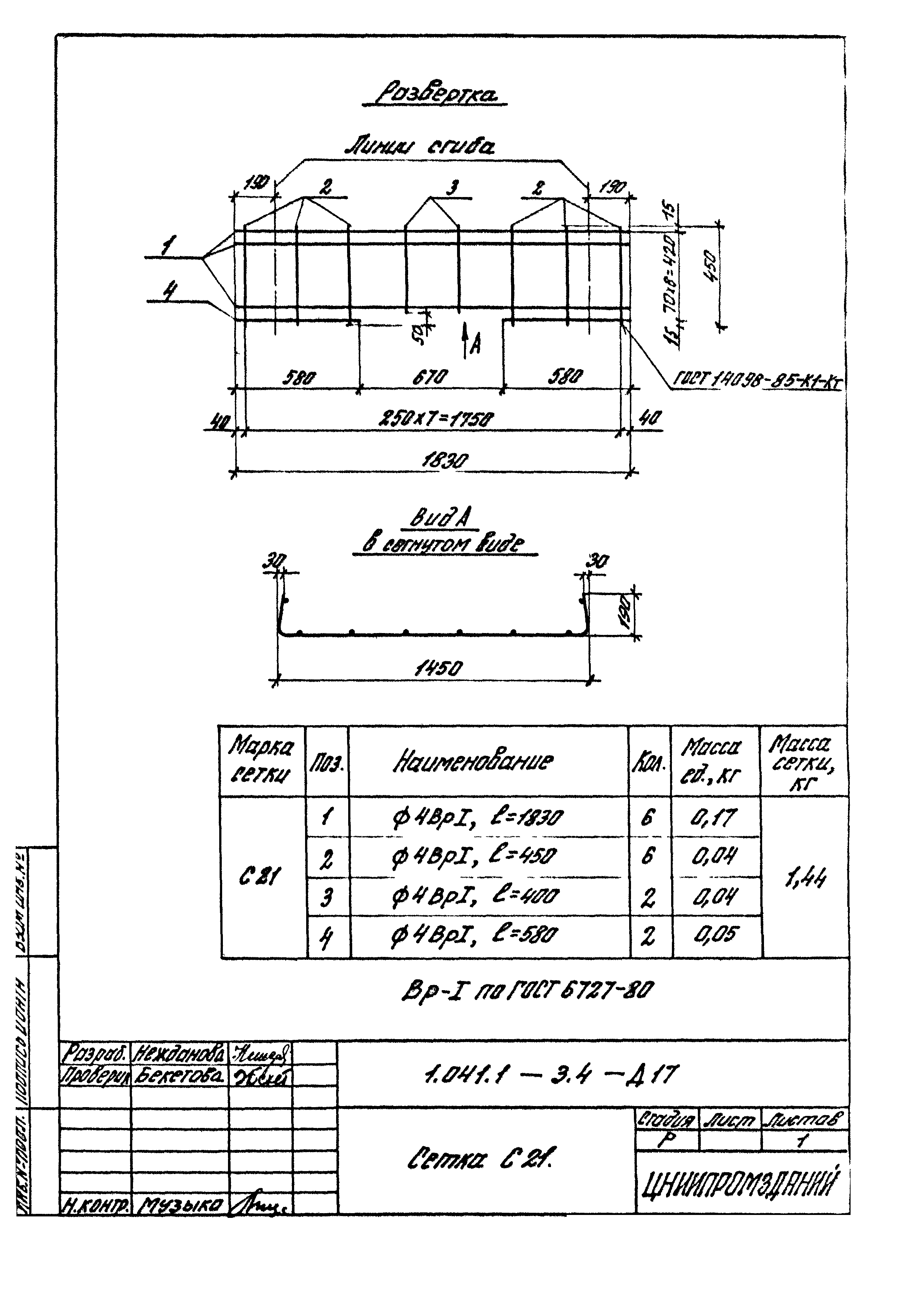 Серия 1.041.1-3