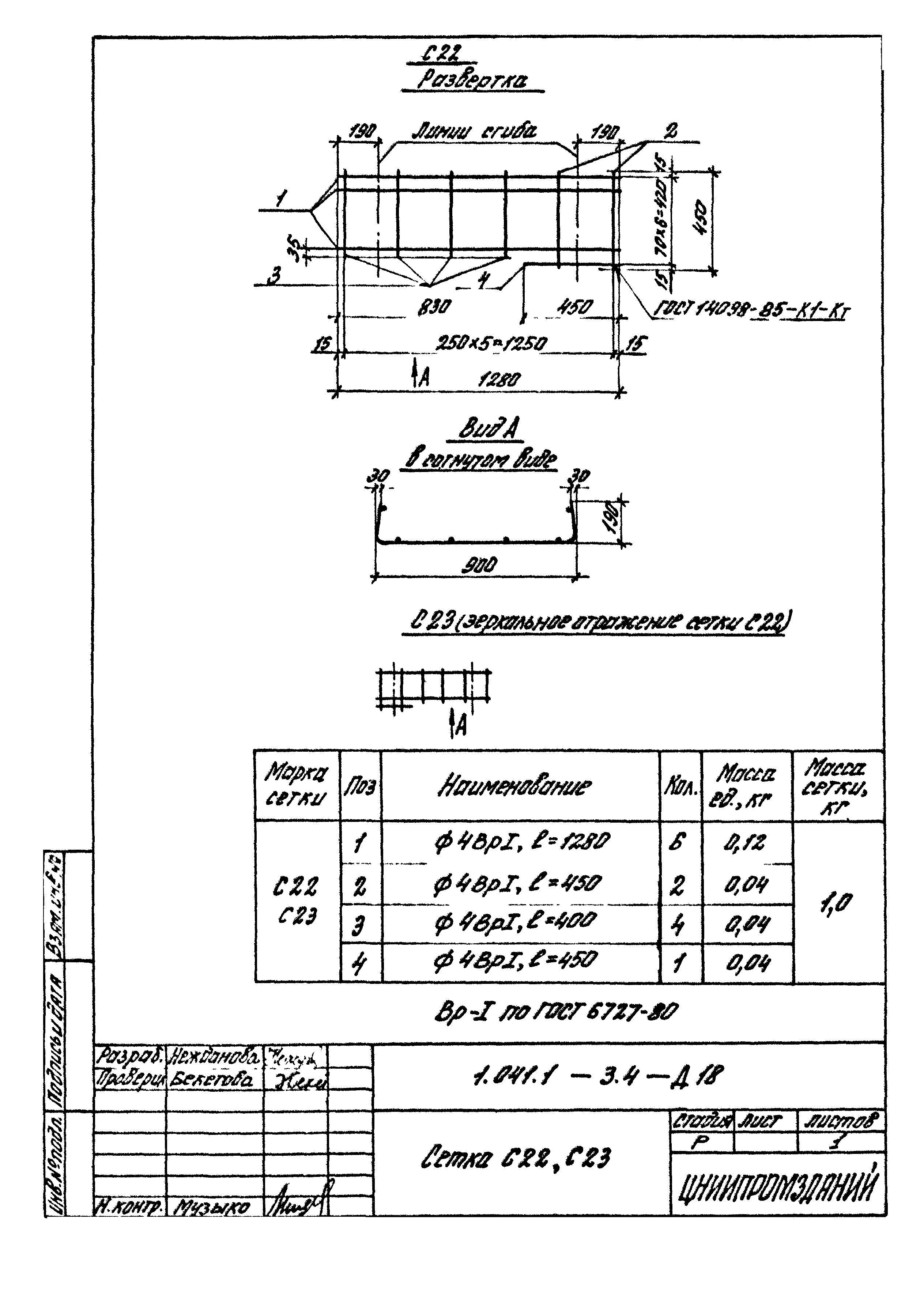 Серия 1.041.1-3