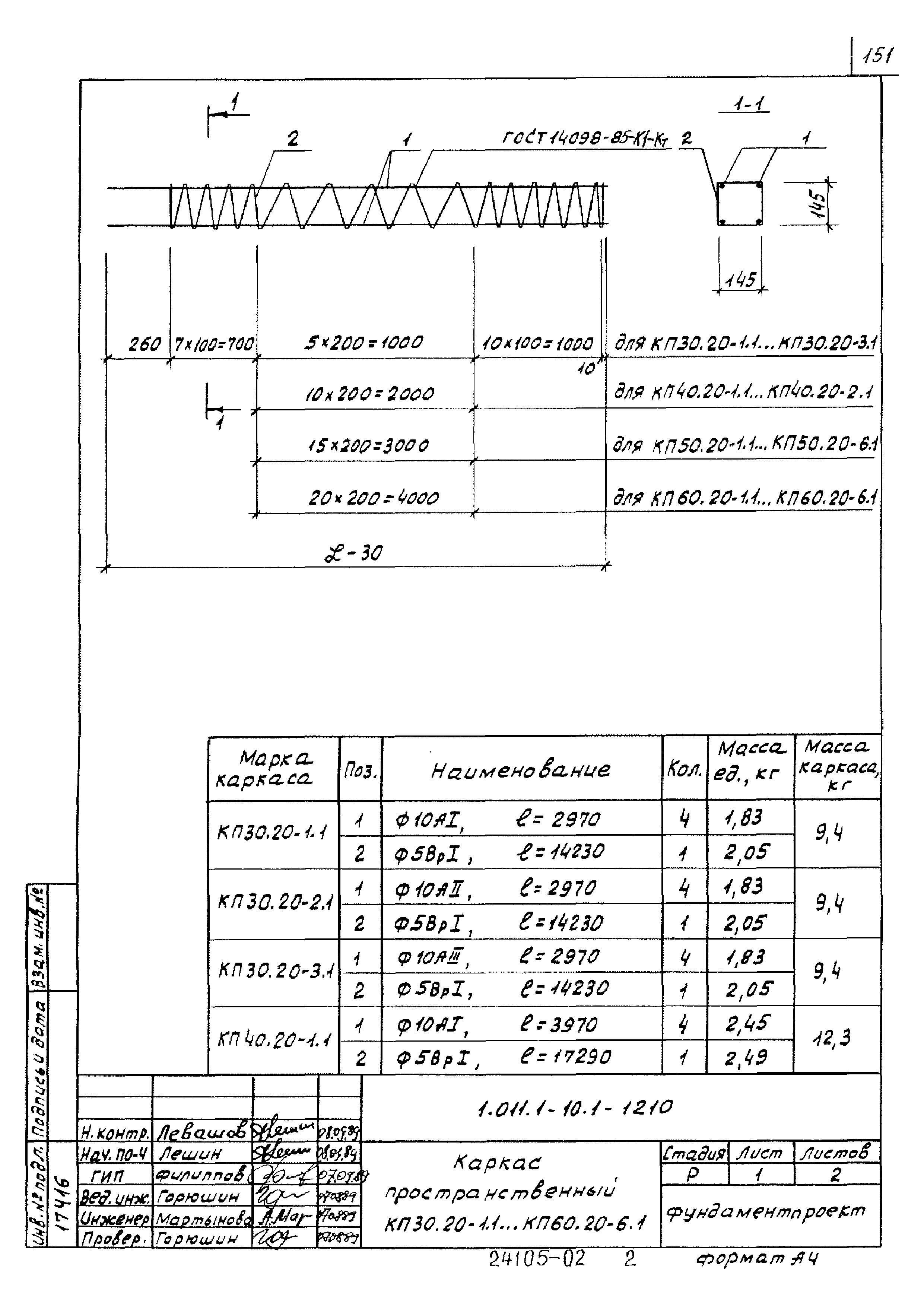 Серия 1.011.1-10